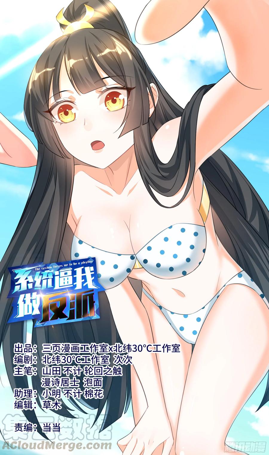 🍚系统逼我做反派 荒古遗迹篇：别在秀恩爱了！ 第1页