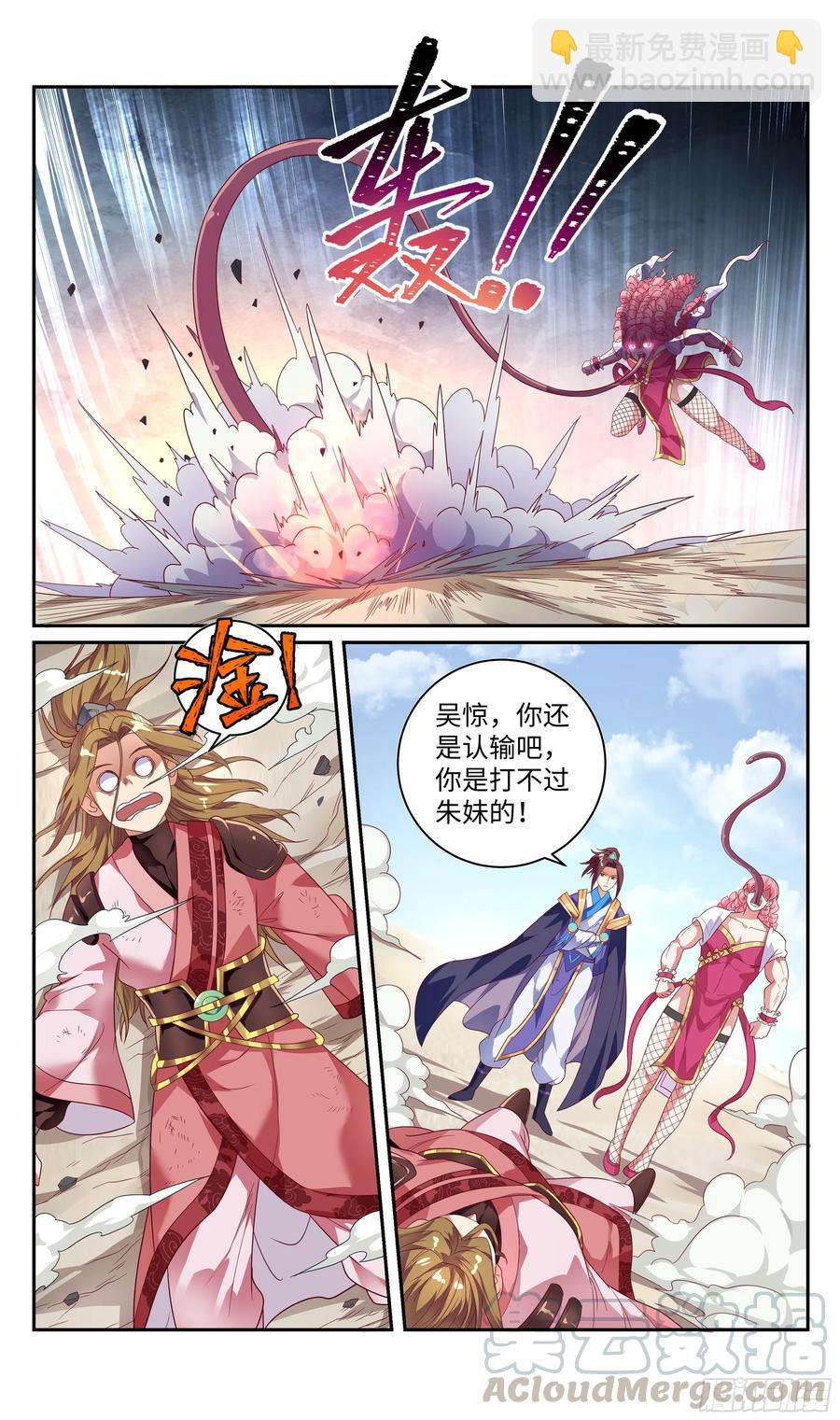 🍚系统逼我做反派 荒古遗迹篇：别在秀恩爱了！ 第10页