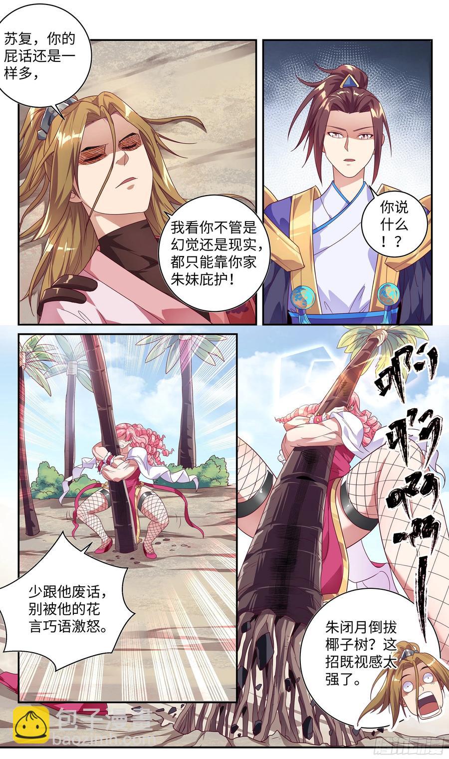 🍚系统逼我做反派 荒古遗迹篇：别在秀恩爱了！ 第11页