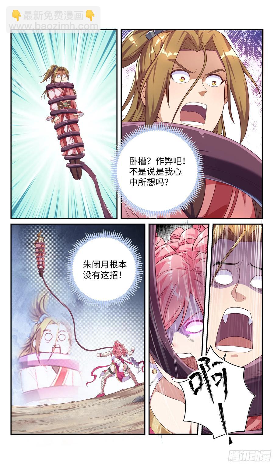 🍚系统逼我做反派 荒古遗迹篇：别在秀恩爱了！ 第9页