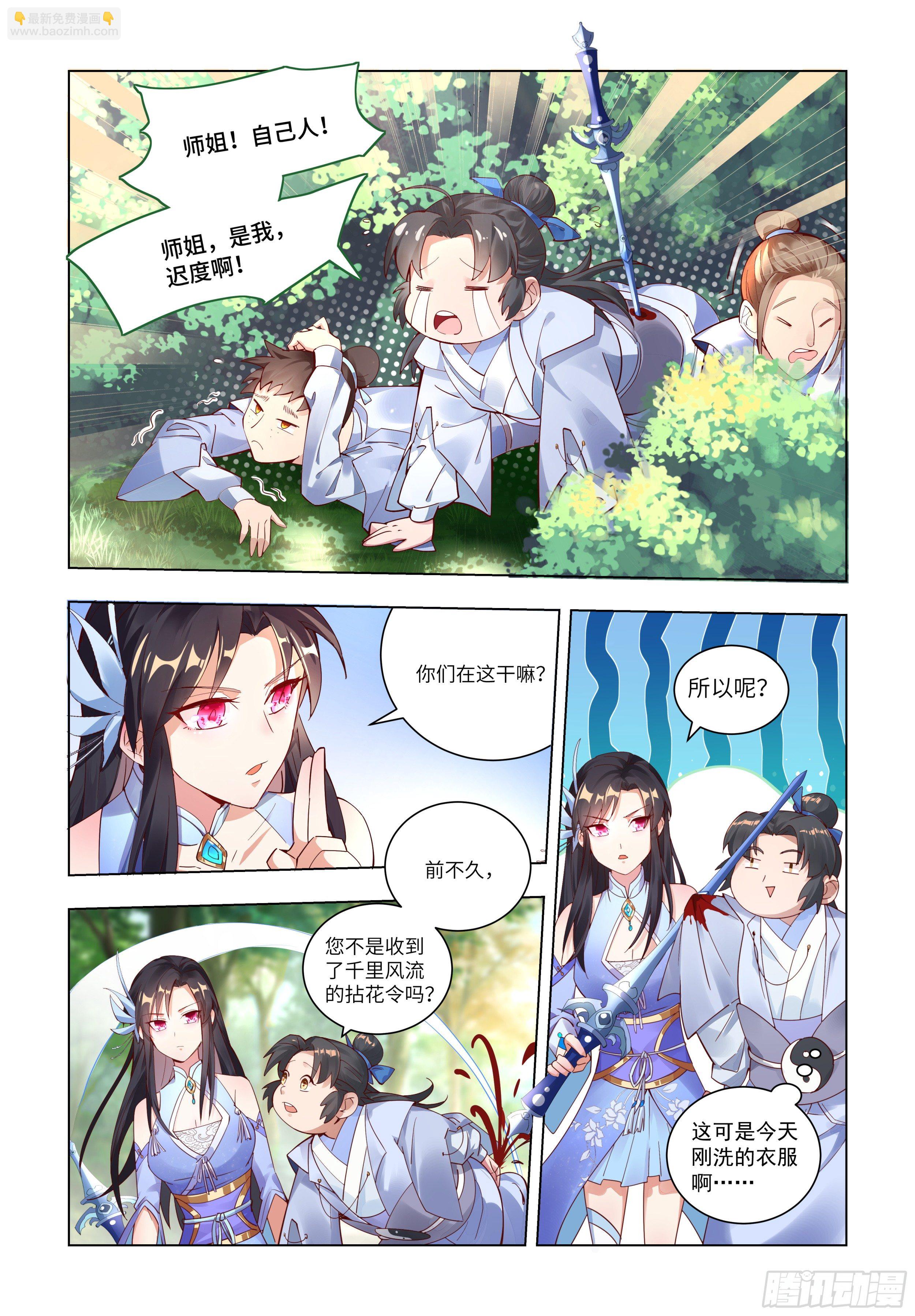 🍚系统逼我做反派 性感师姐，在线放电 第12页