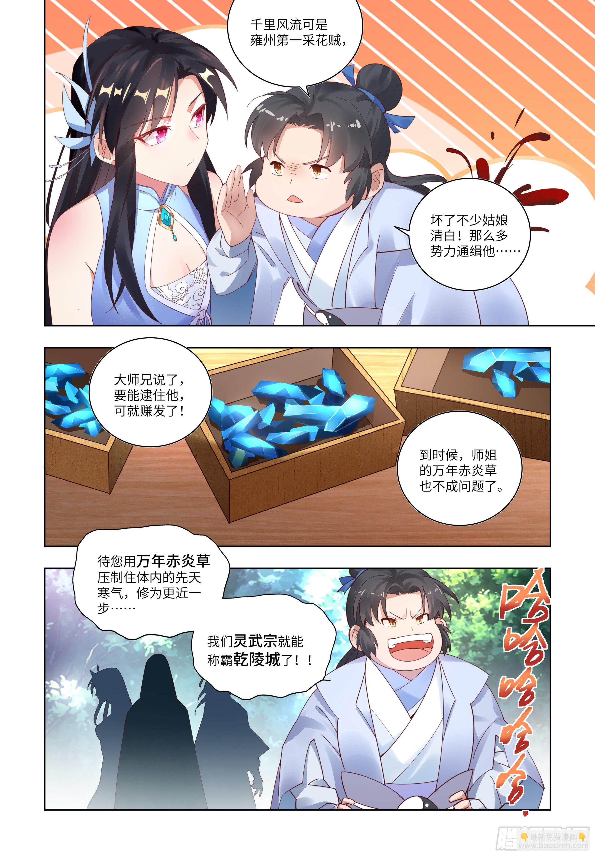 🍚系统逼我做反派 性感师姐，在线放电 第13页