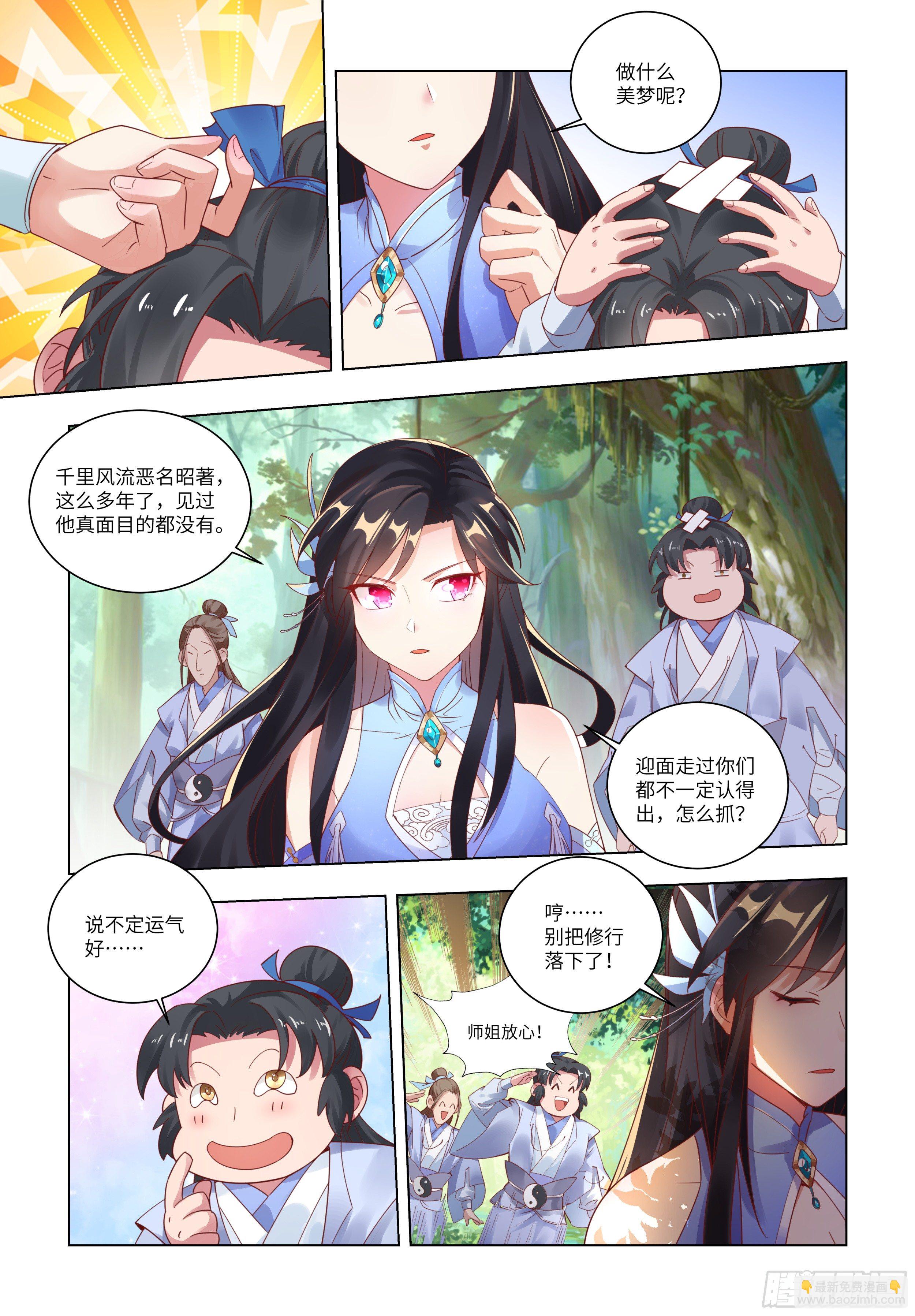 🍚系统逼我做反派 性感师姐，在线放电 第14页