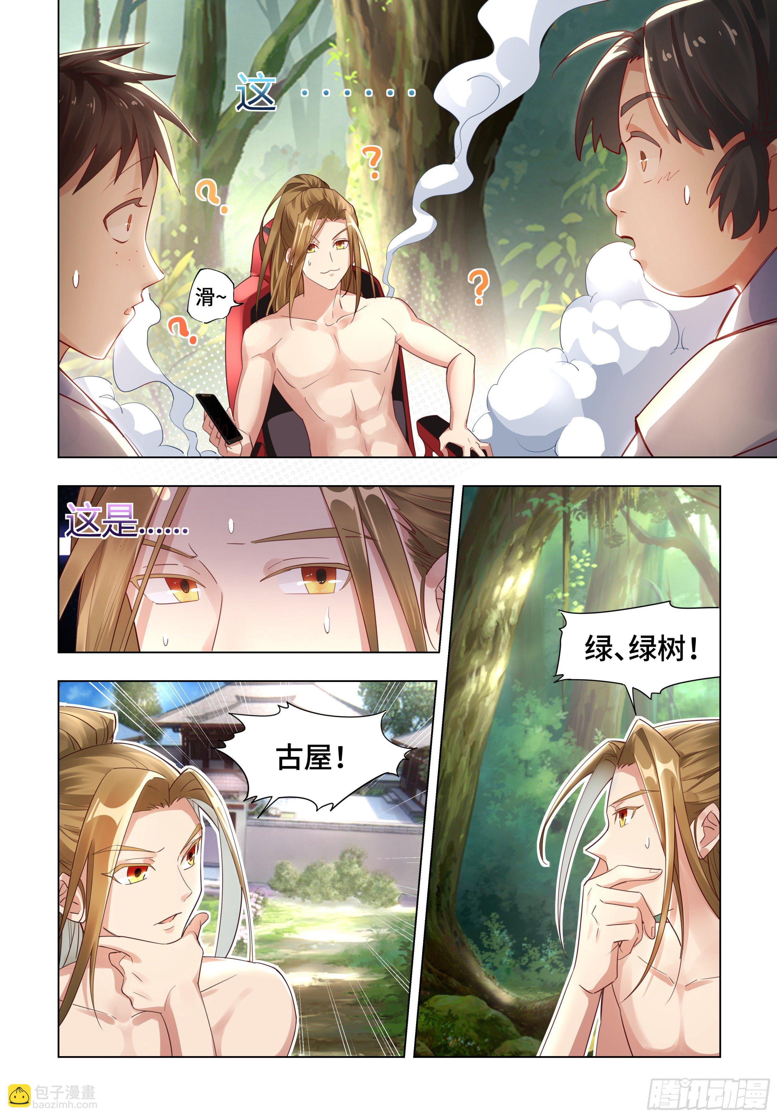 🍚系统逼我做反派 性感师姐，在线放电 第17页