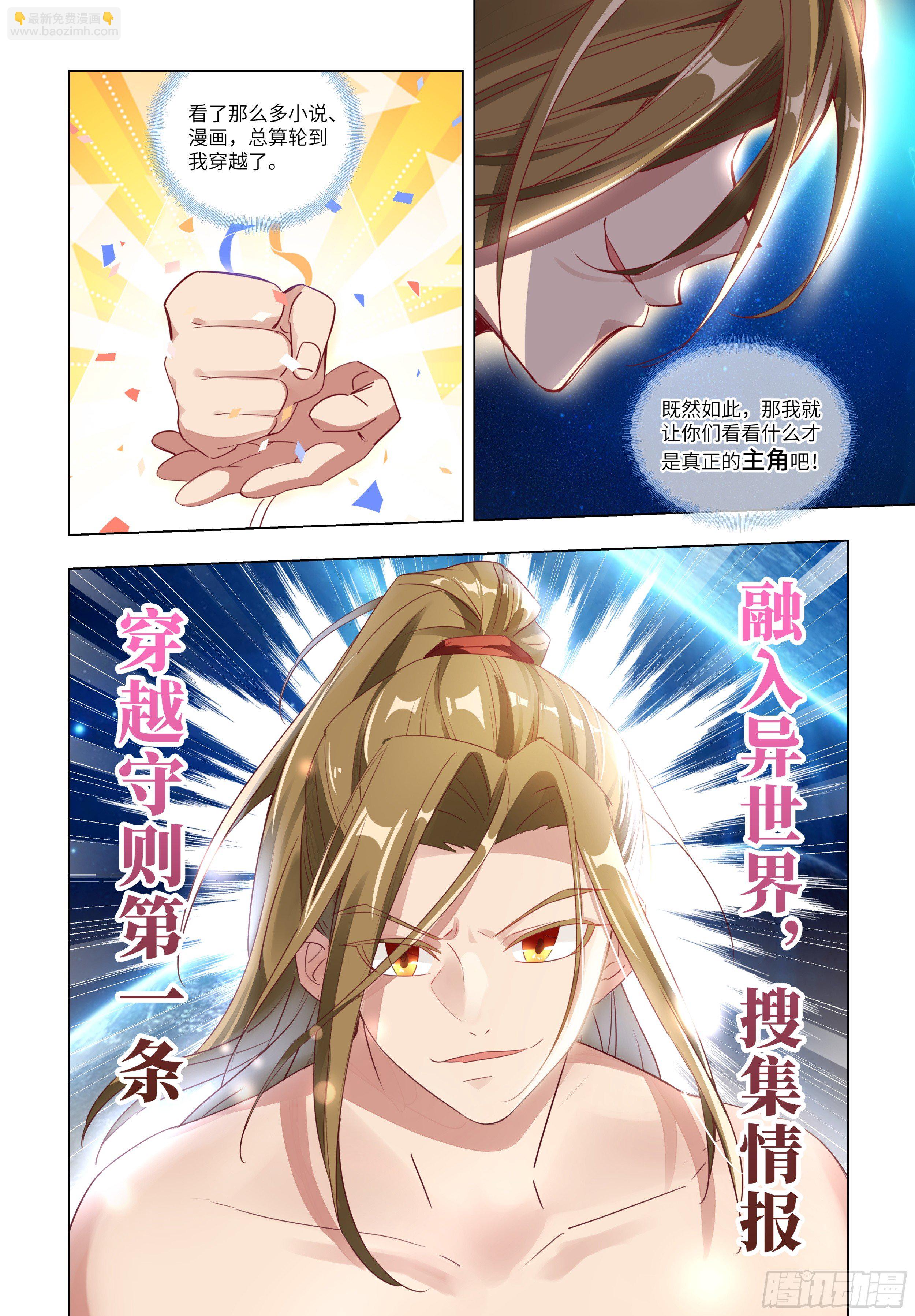 🍚系统逼我做反派 性感师姐，在线放电 第19页
