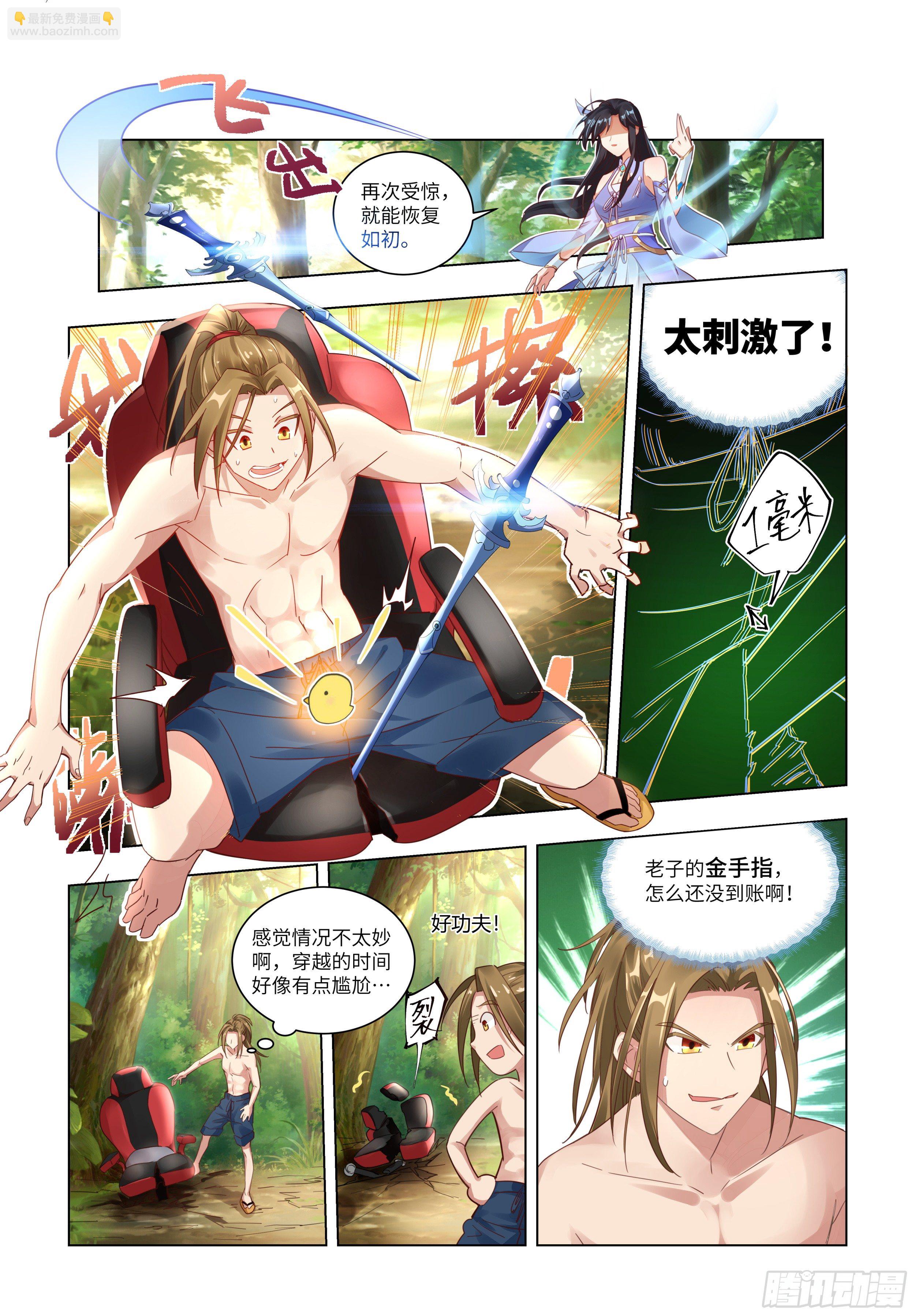 🍚系统逼我做反派 性感师姐，在线放电 第21页