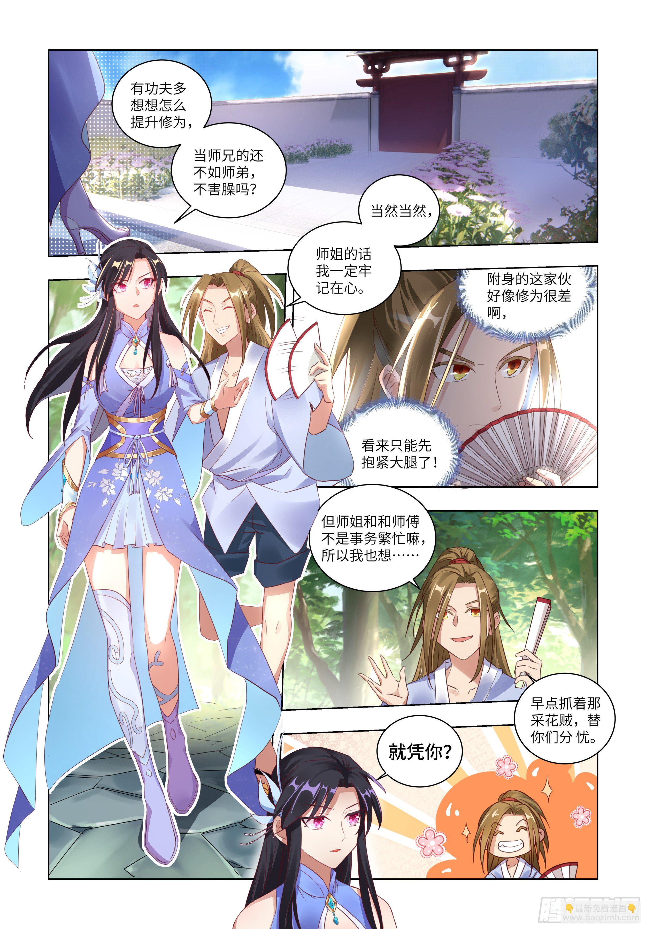 🍚系统逼我做反派 性感师姐，在线放电 第23页