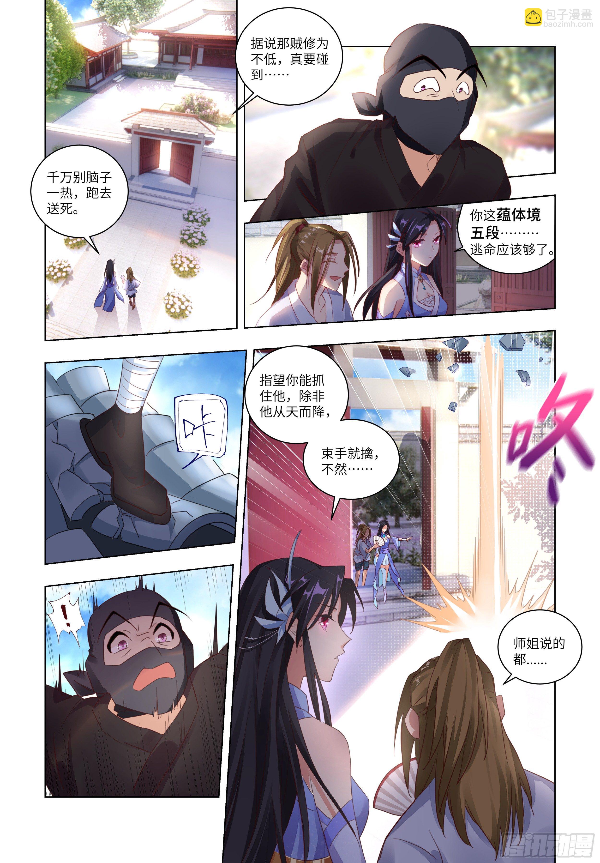 🍚系统逼我做反派 性感师姐，在线放电 第24页