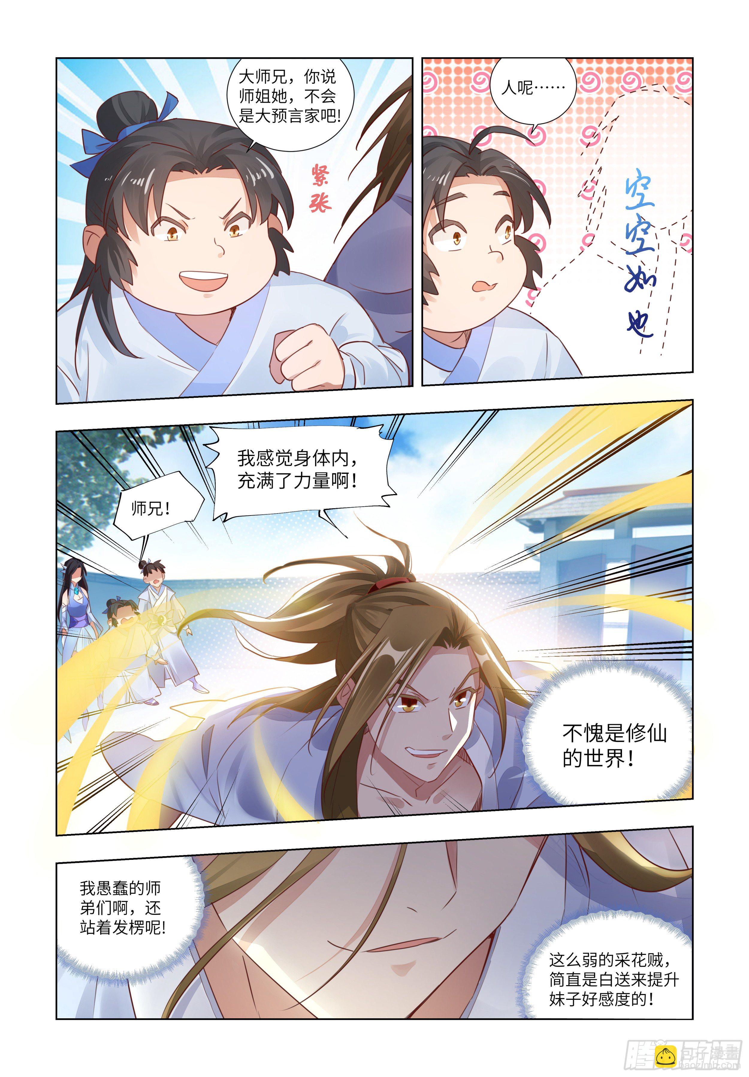 🍚系统逼我做反派 性感师姐，在线放电 第26页