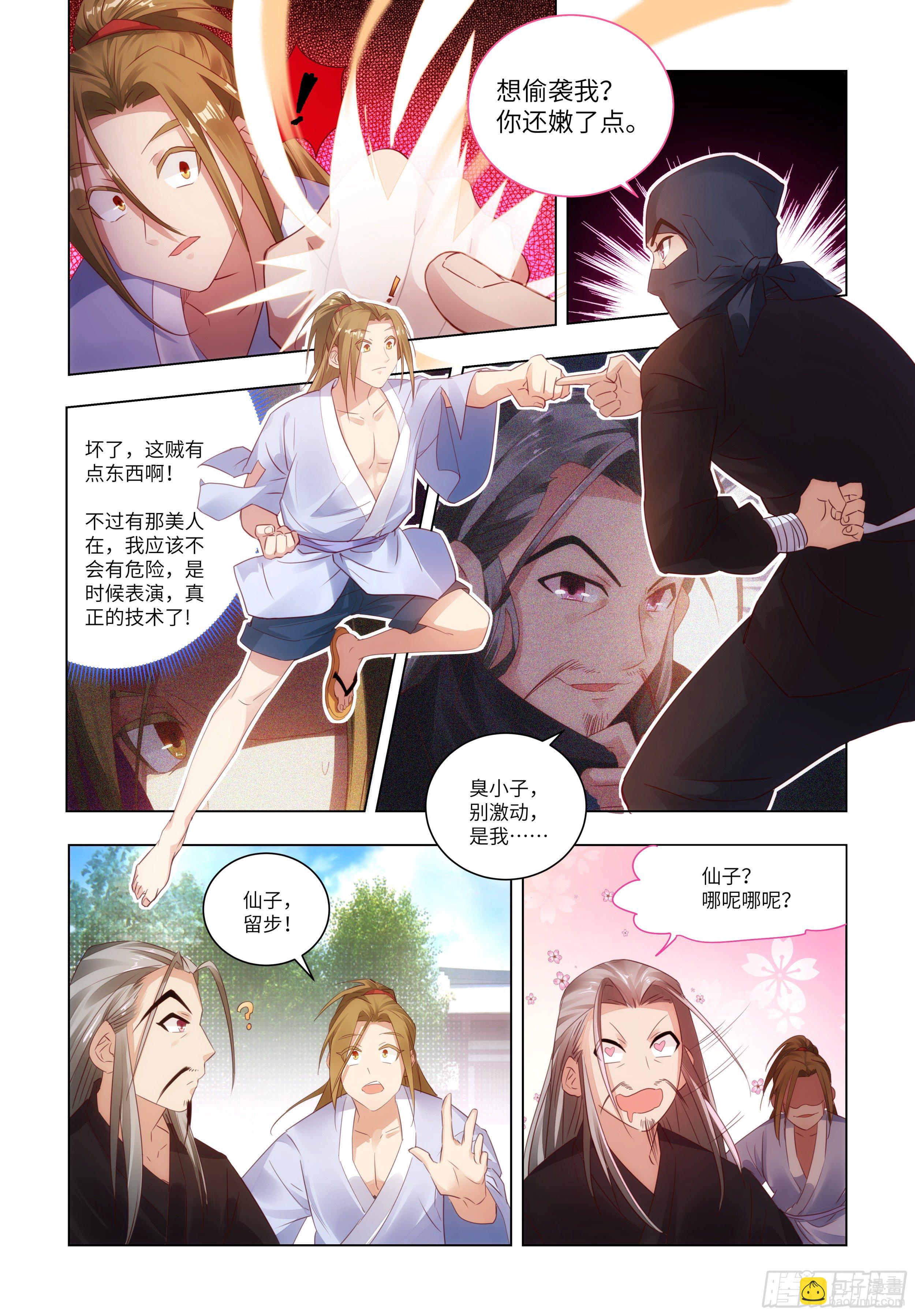 🍚系统逼我做反派 性感师姐，在线放电 第28页