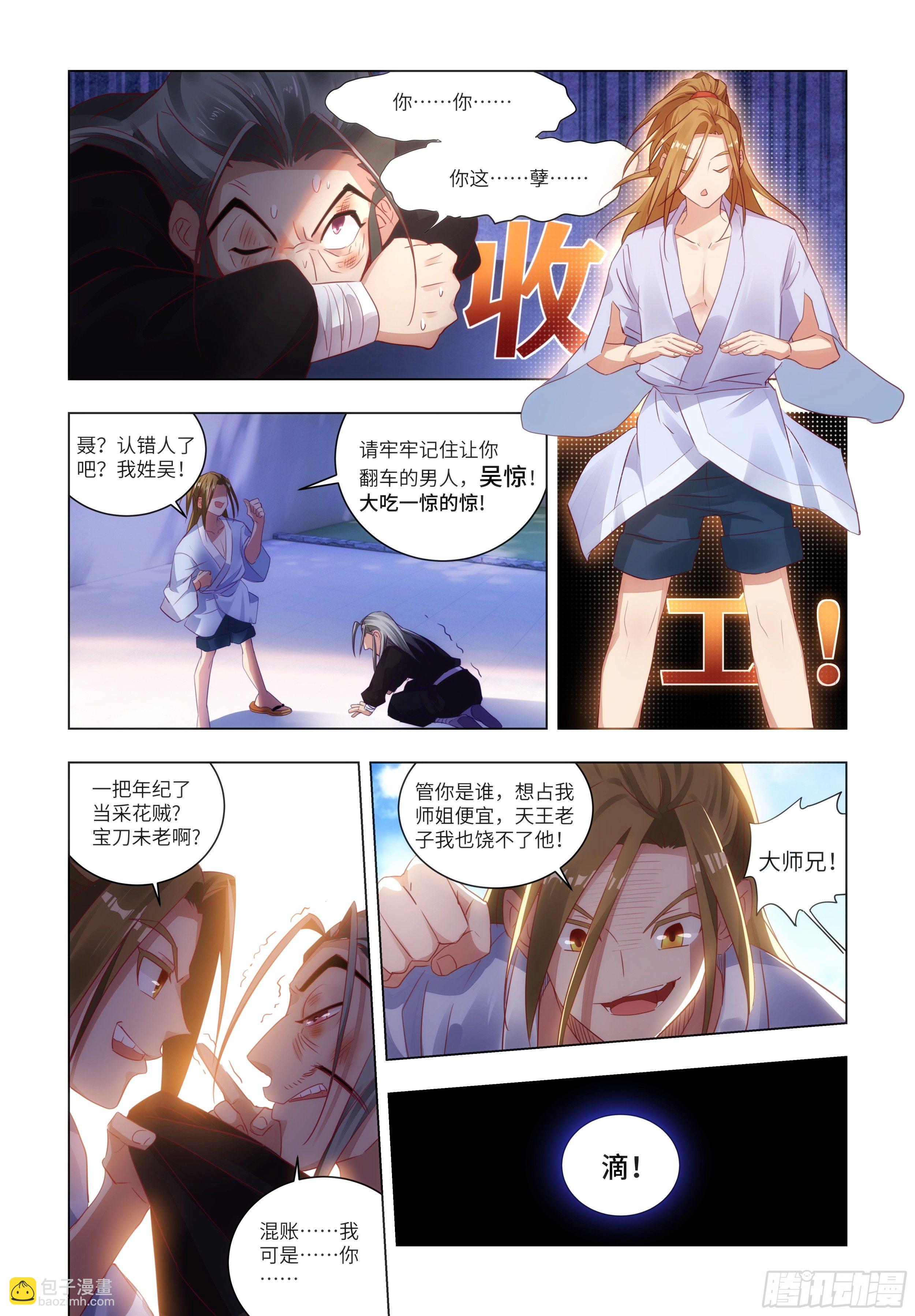🍚系统逼我做反派 性感师姐，在线放电 第30页