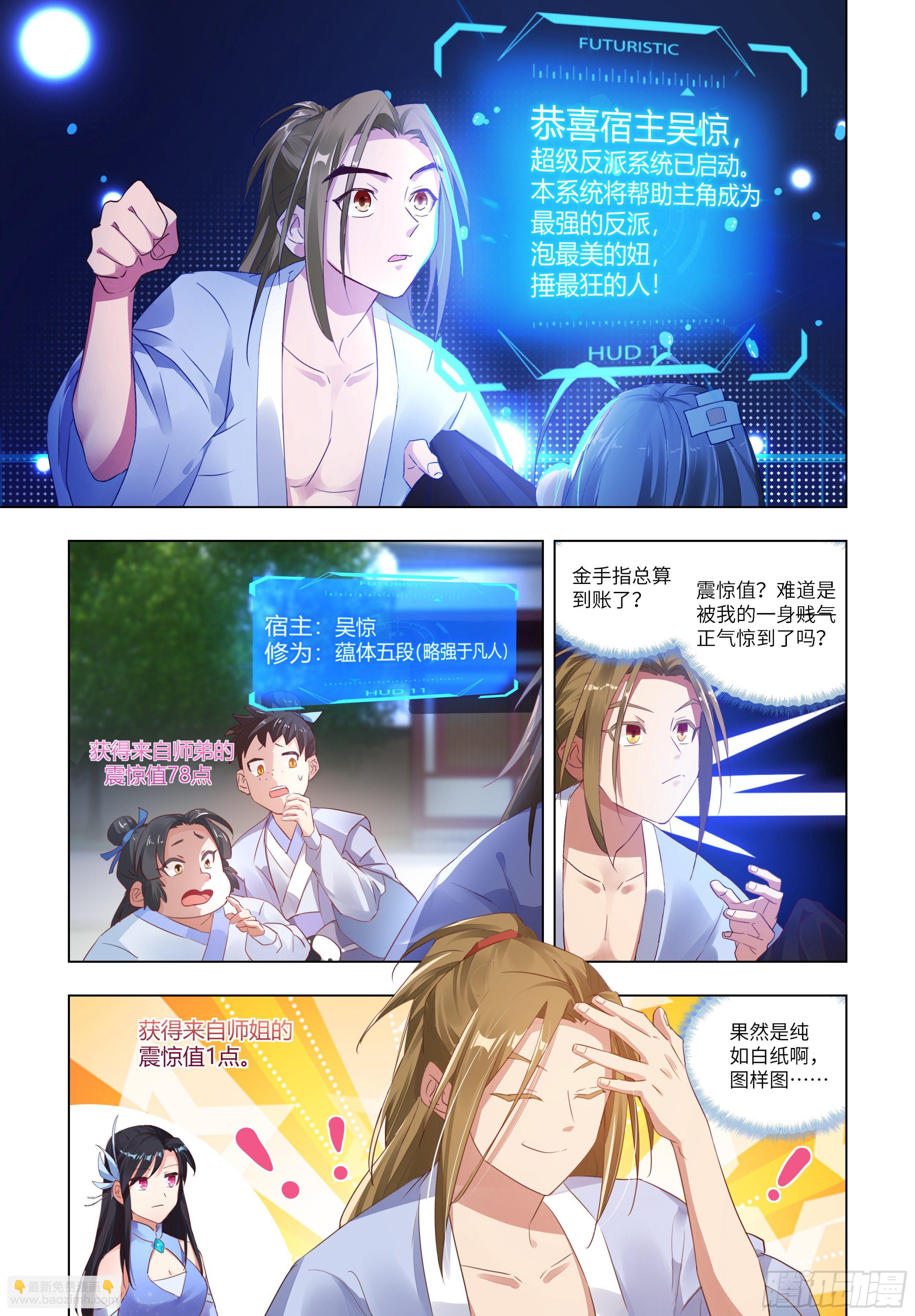 🍚系统逼我做反派 性感师姐，在线放电 第31页