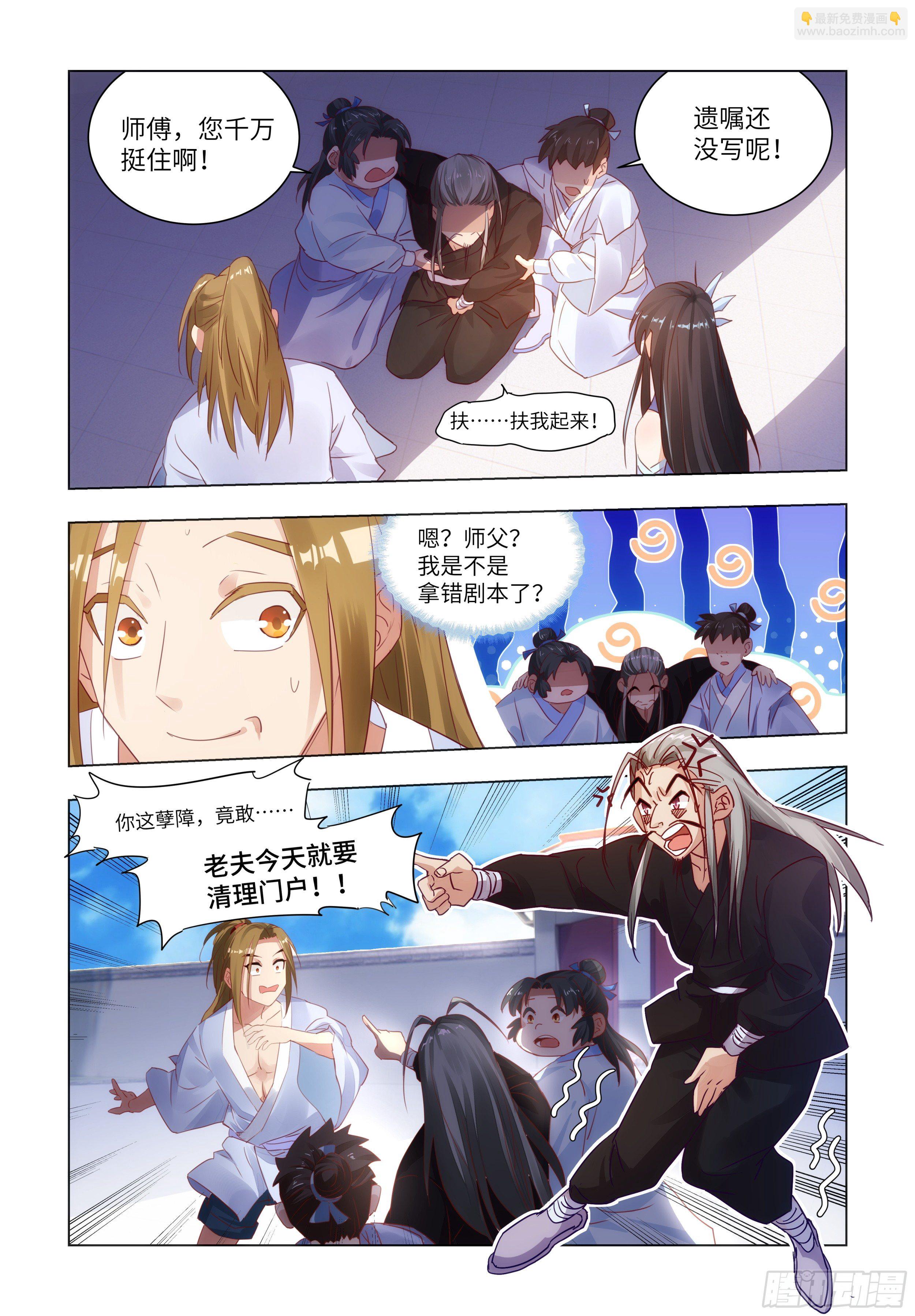 🍚系统逼我做反派 性感师姐，在线放电 第32页