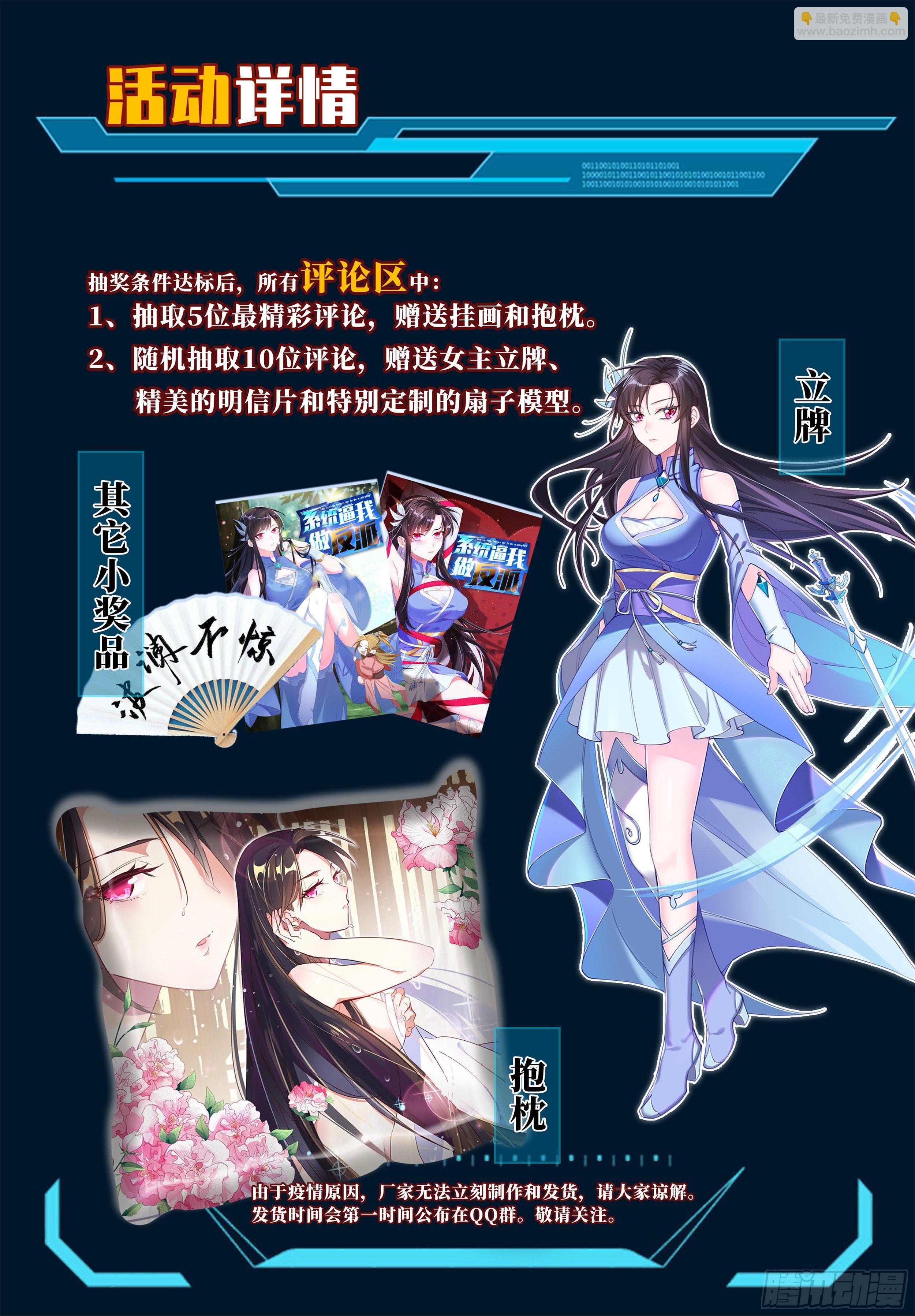 🍚系统逼我做反派 性感师姐，在线放电 第36页
