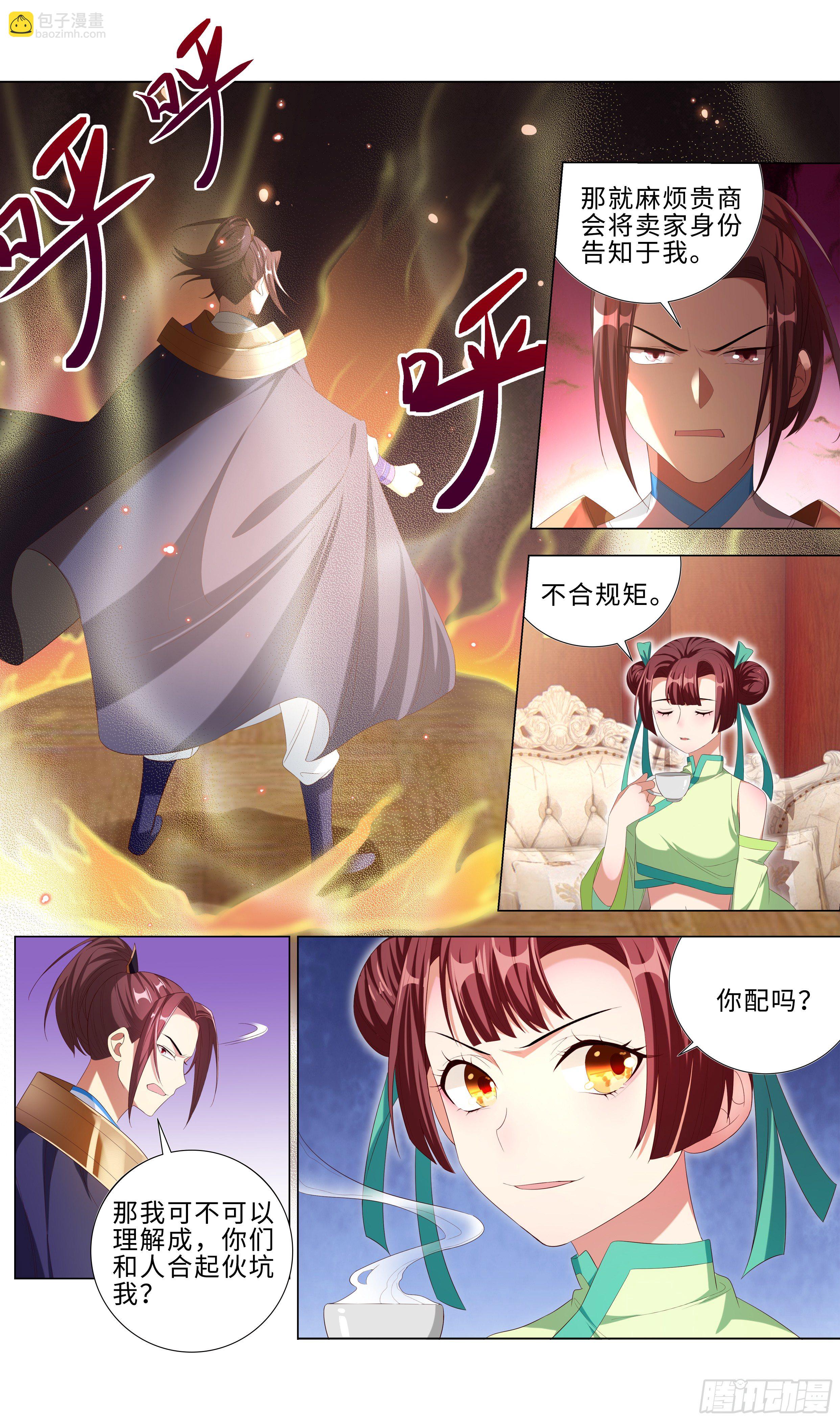 🍚系统逼我做反派 OMG！买到就是赚到！ 第13页