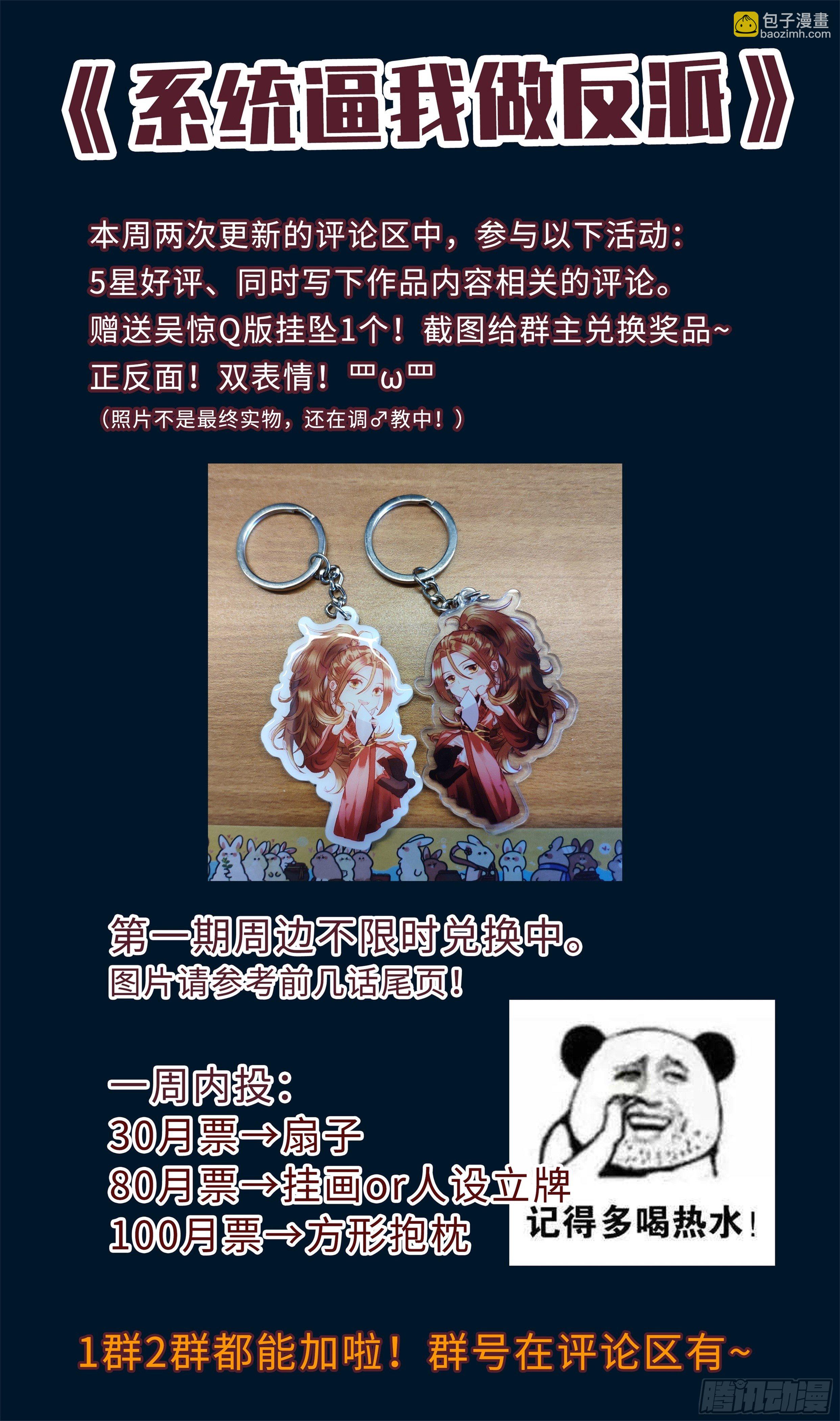 🍚系统逼我做反派 OMG！买到就是赚到！ 第17页