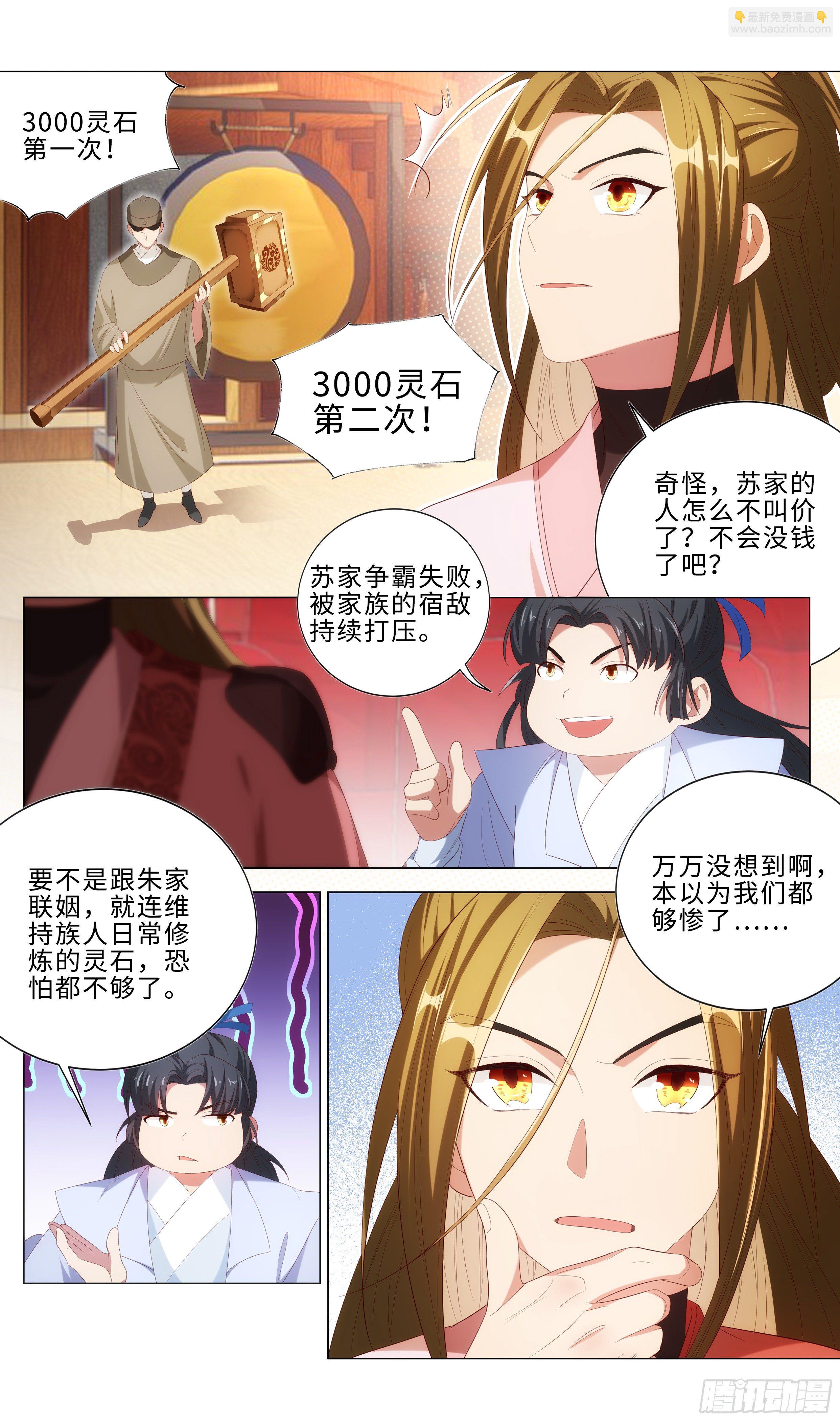 🍚系统逼我做反派 OMG！买到就是赚到！ 第3页