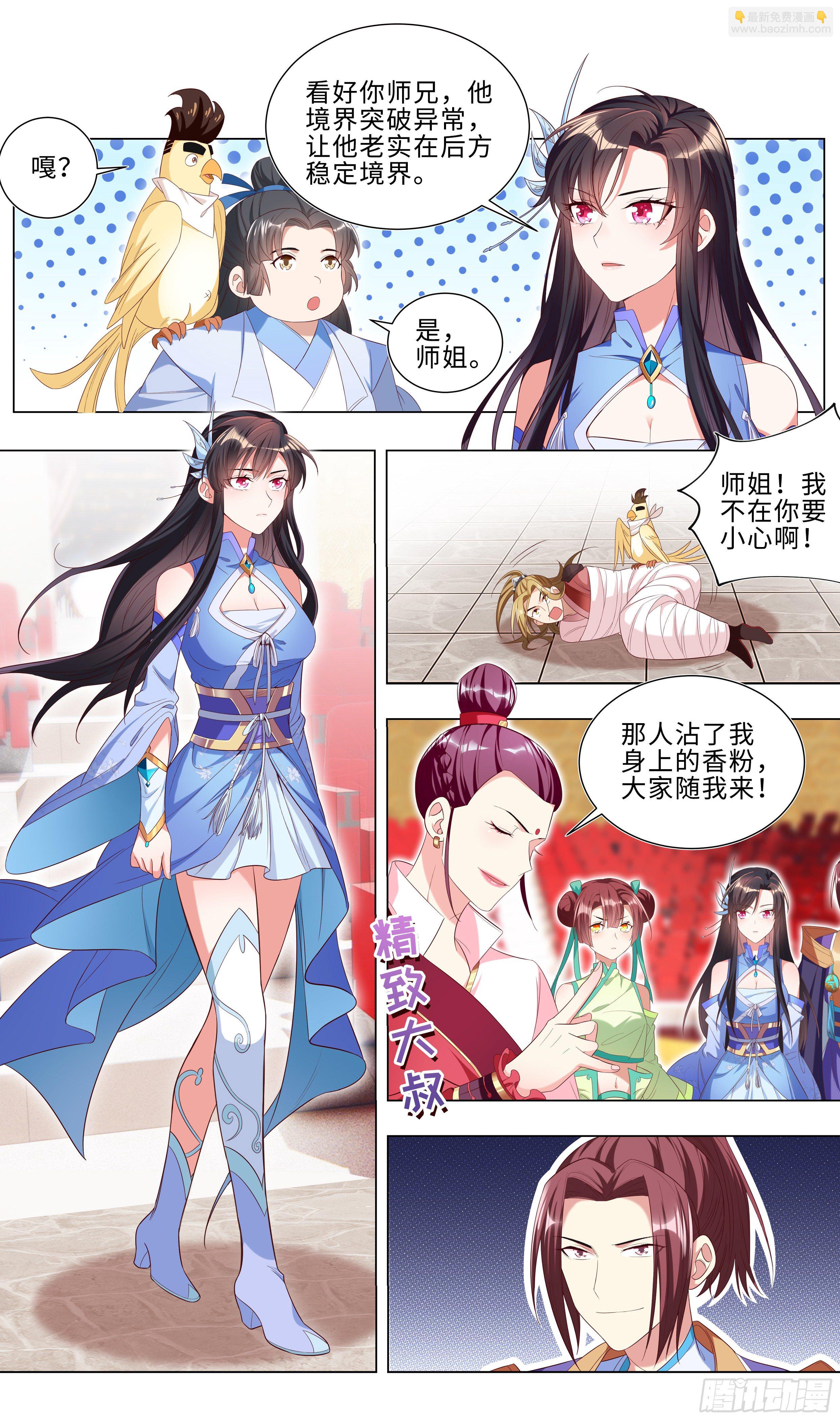 🍚系统逼我做反派 精神小伙，不请自来 第13页