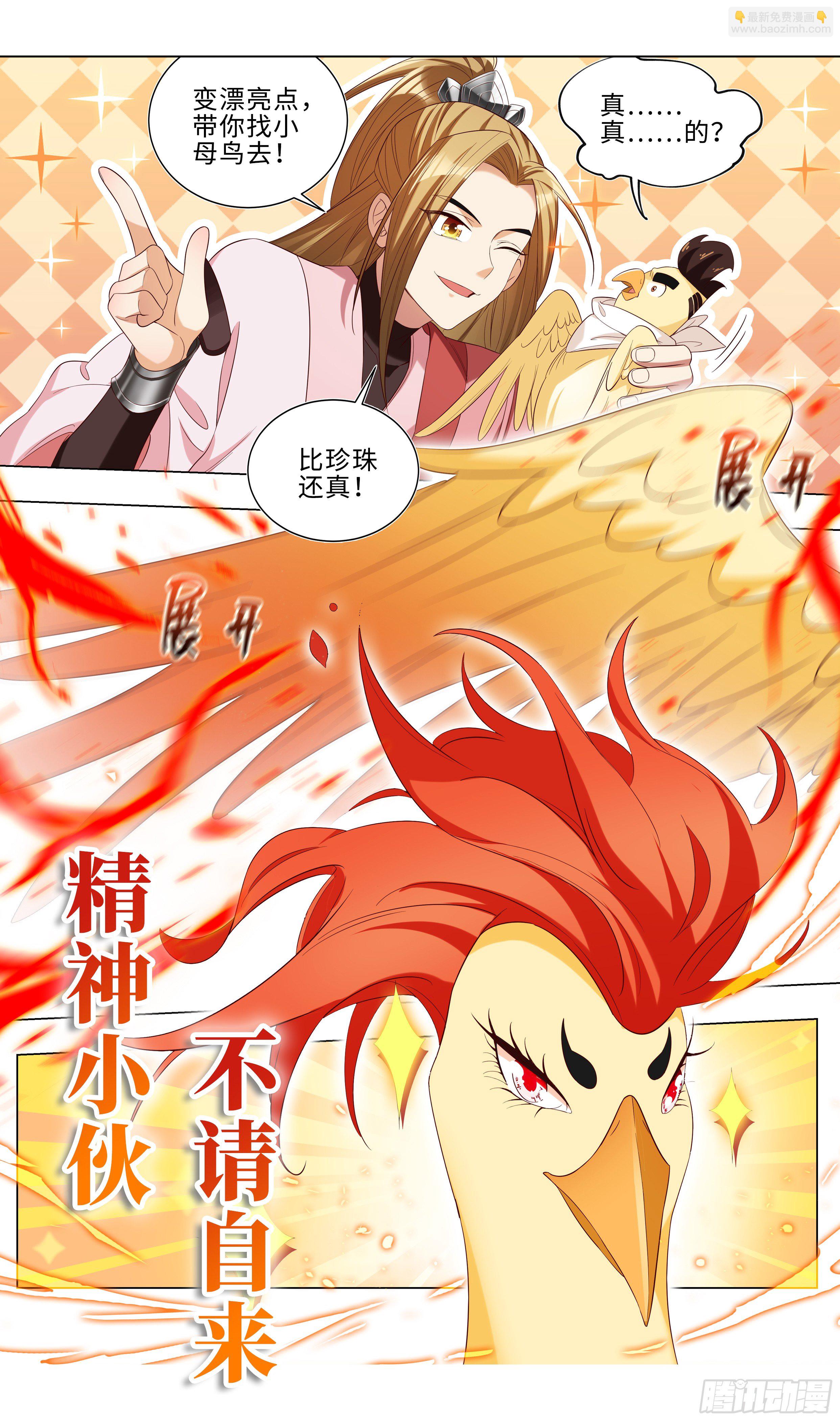 🍚系统逼我做反派 精神小伙，不请自来 第15页