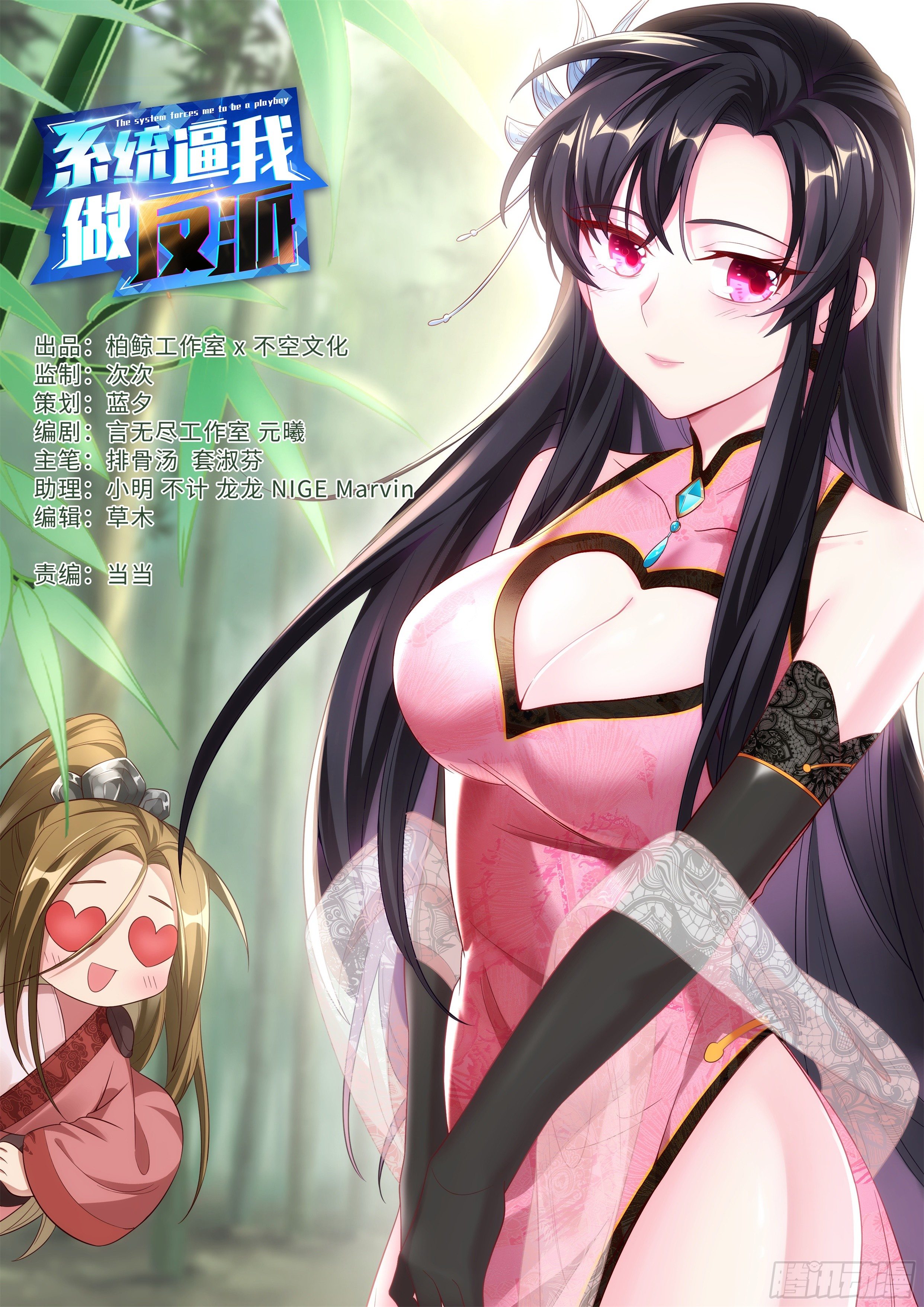 🍚系统逼我做反派 大夏坑师父第一人 第1页