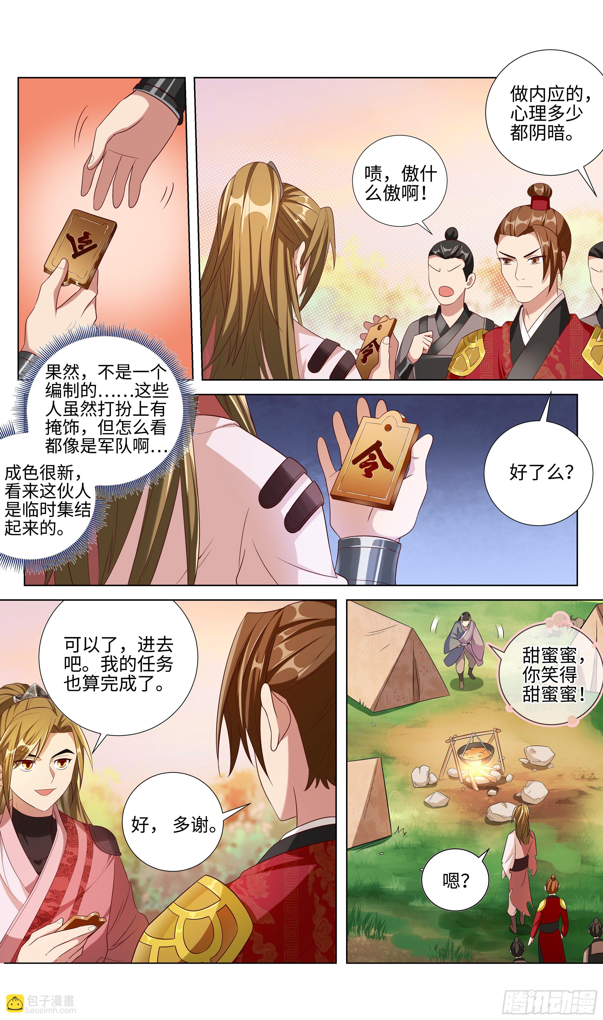 🍚系统逼我做反派 大夏坑师父第一人 第12页