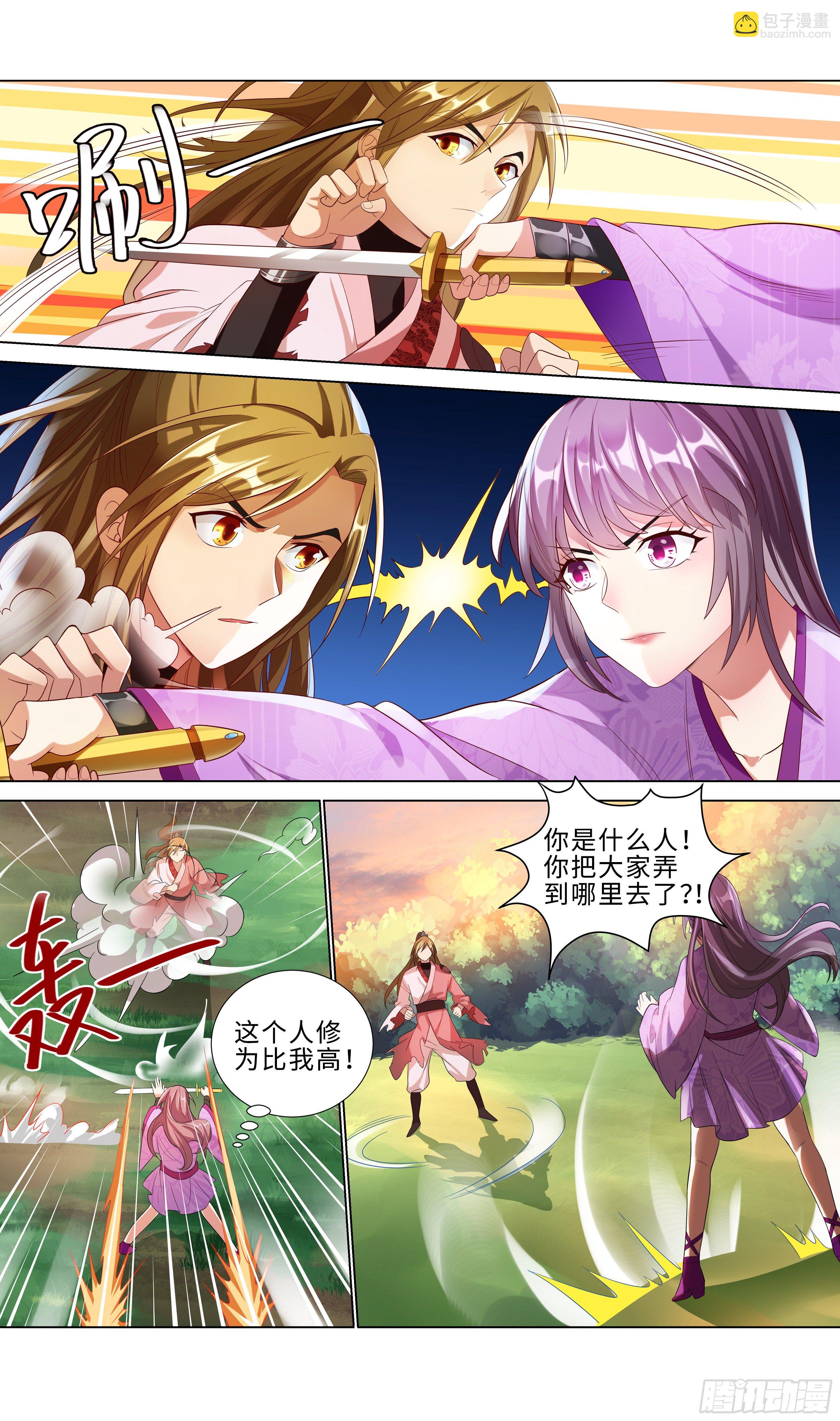 🍚系统逼我做反派 大夏坑师父第一人 第5页