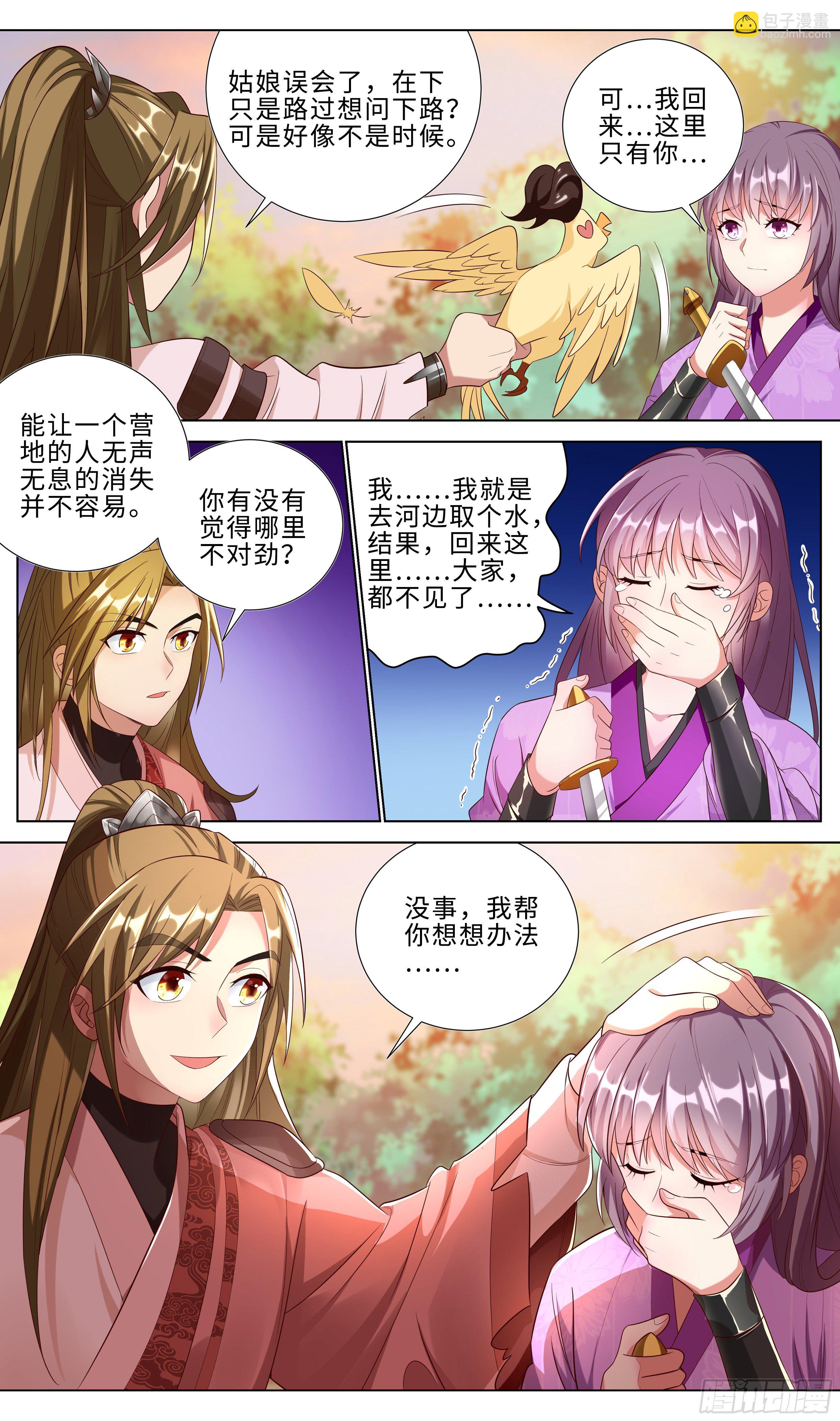 🍚系统逼我做反派 大夏坑师父第一人 第6页