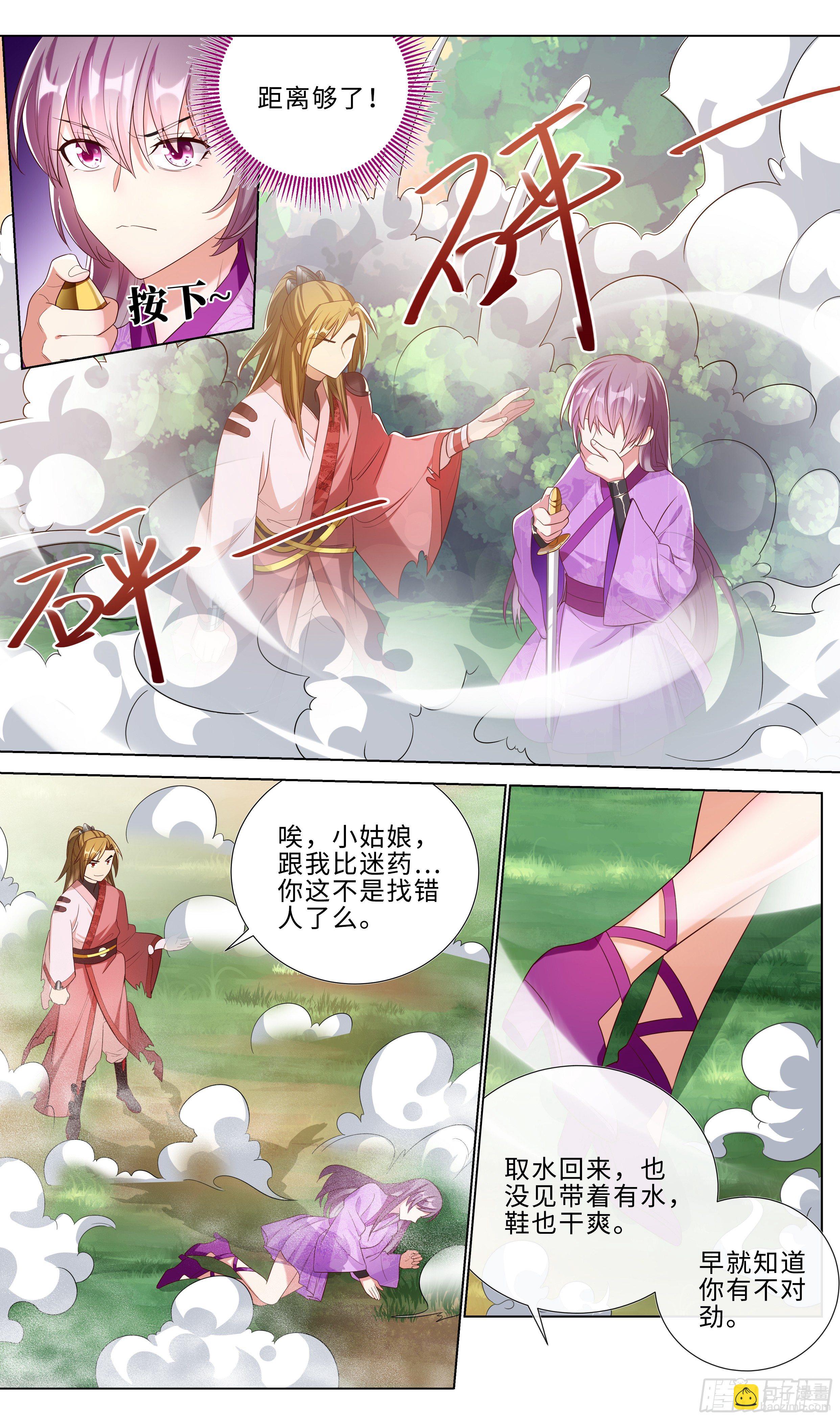 🍚系统逼我做反派 大夏坑师父第一人 第7页