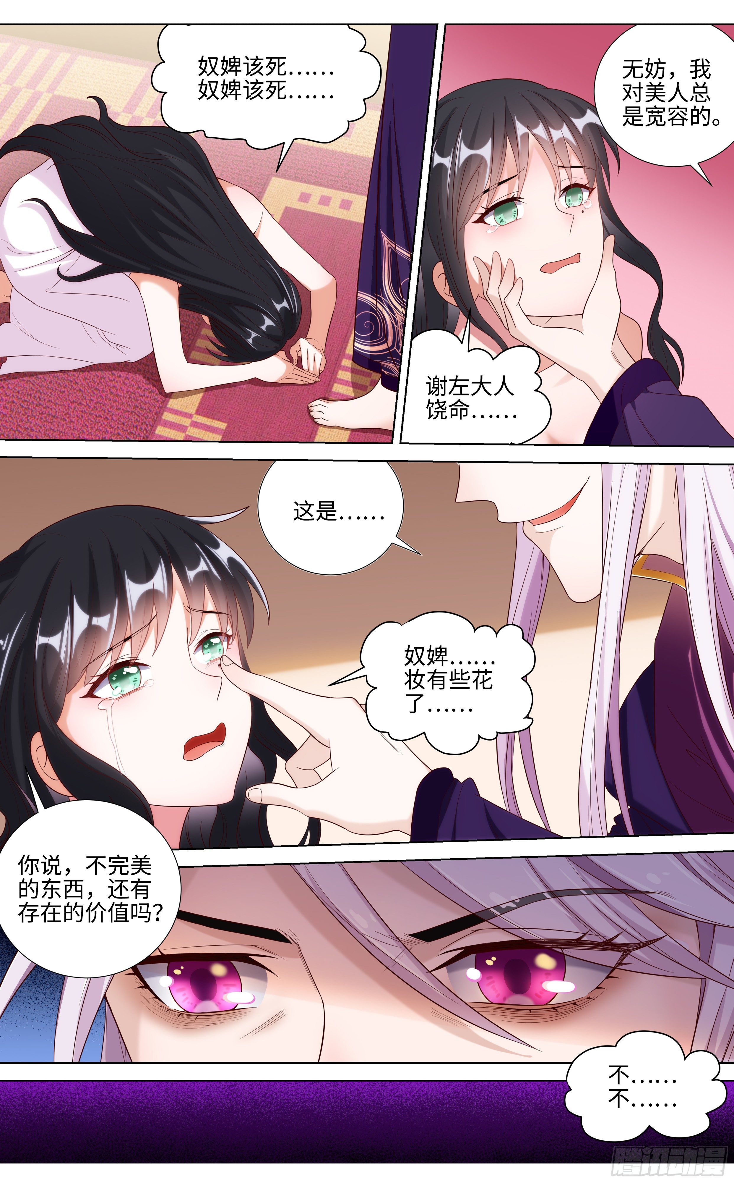 🍚系统逼我做反派 直播野狼迪斯科 第3页