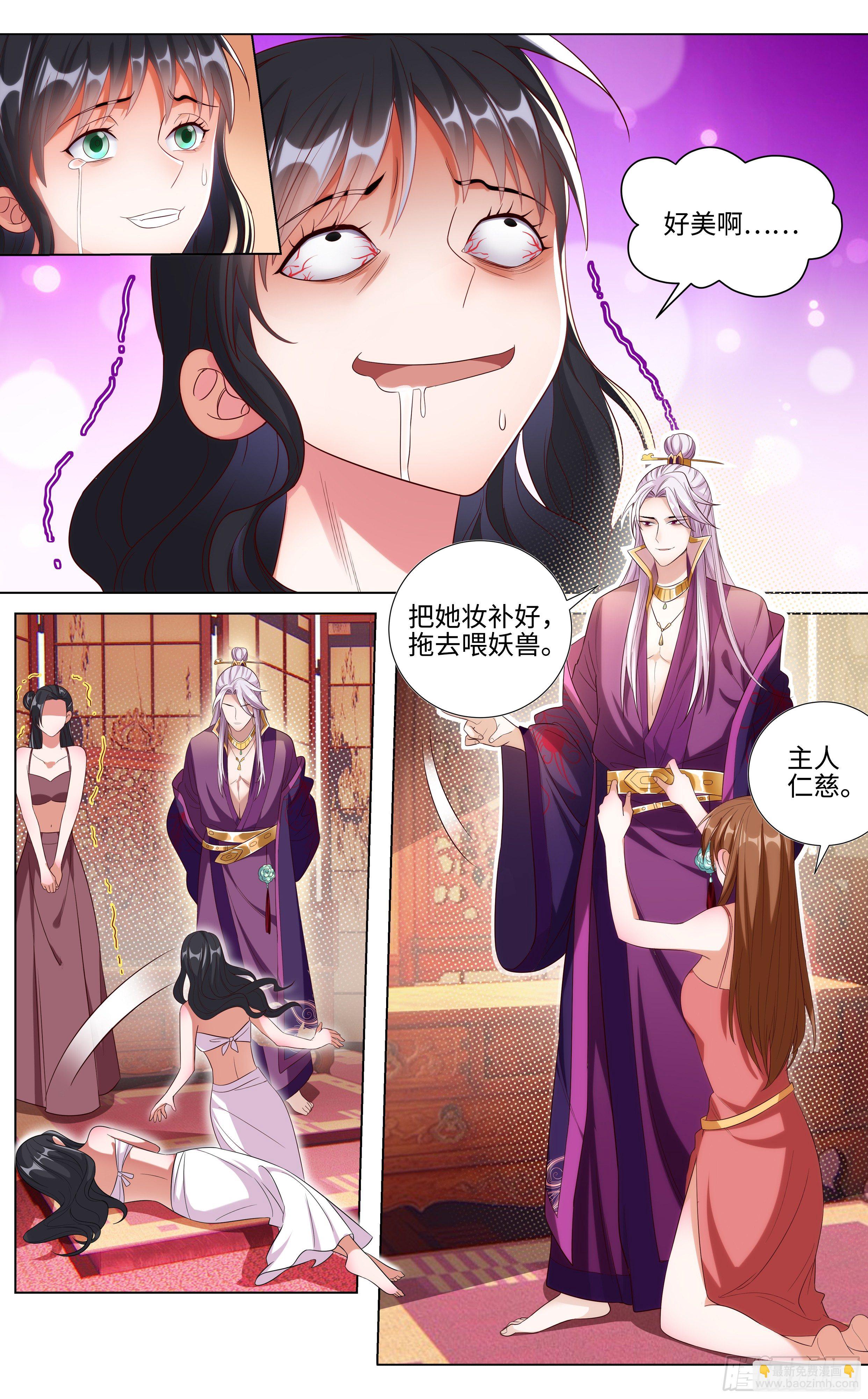 🍚系统逼我做反派 直播野狼迪斯科 第4页