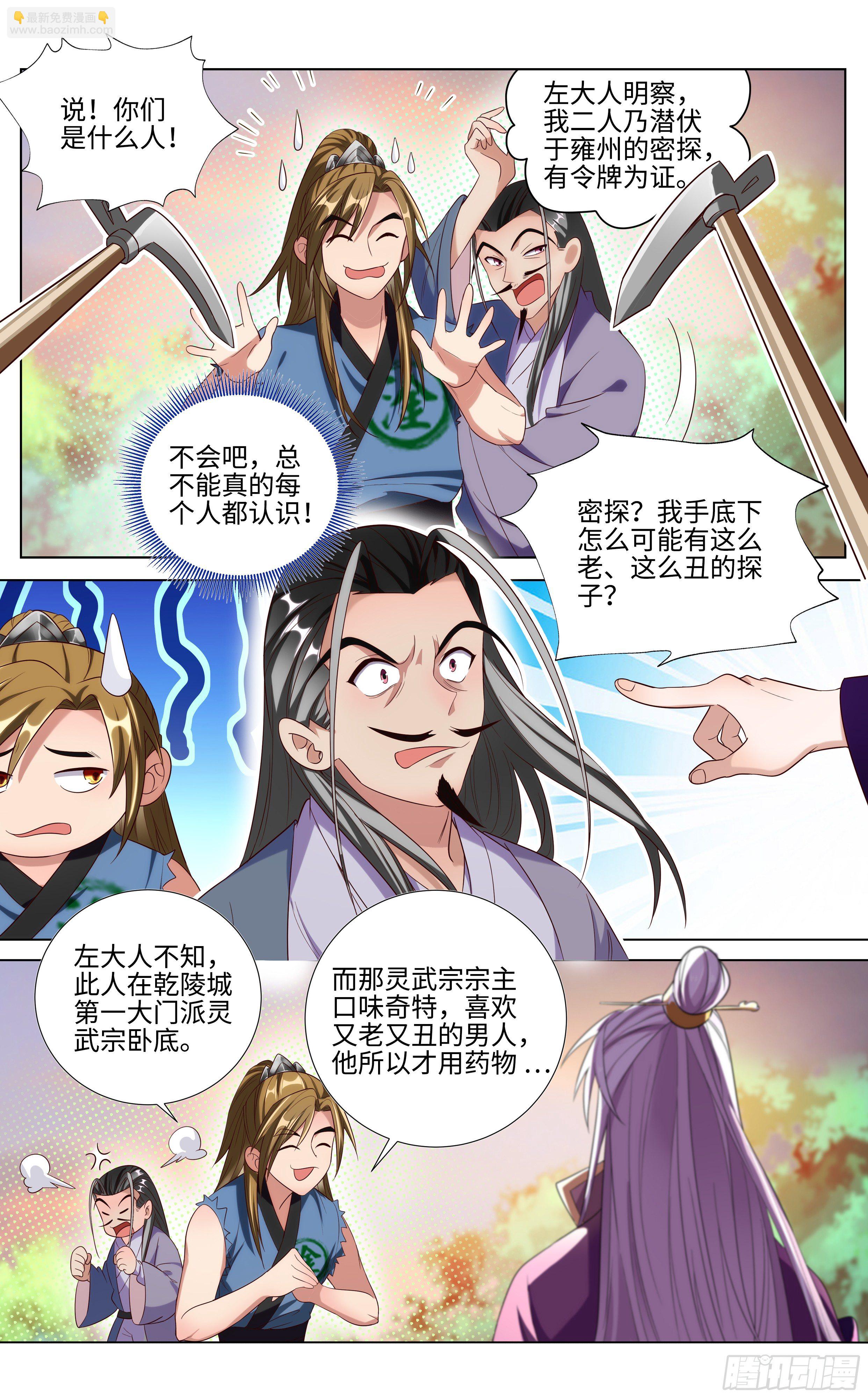 🍚系统逼我做反派 直播野狼迪斯科 第7页