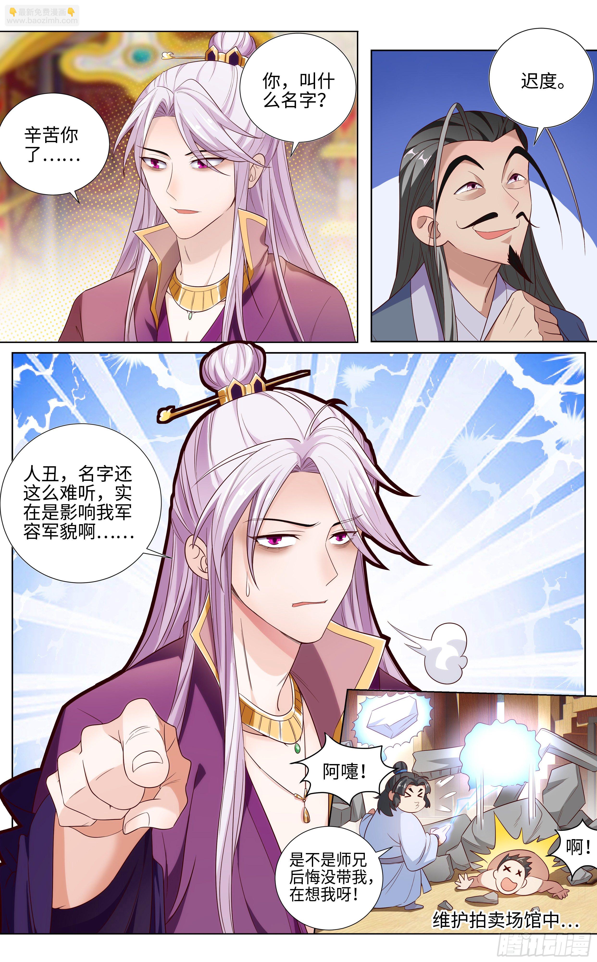🍚系统逼我做反派 直播野狼迪斯科 第8页