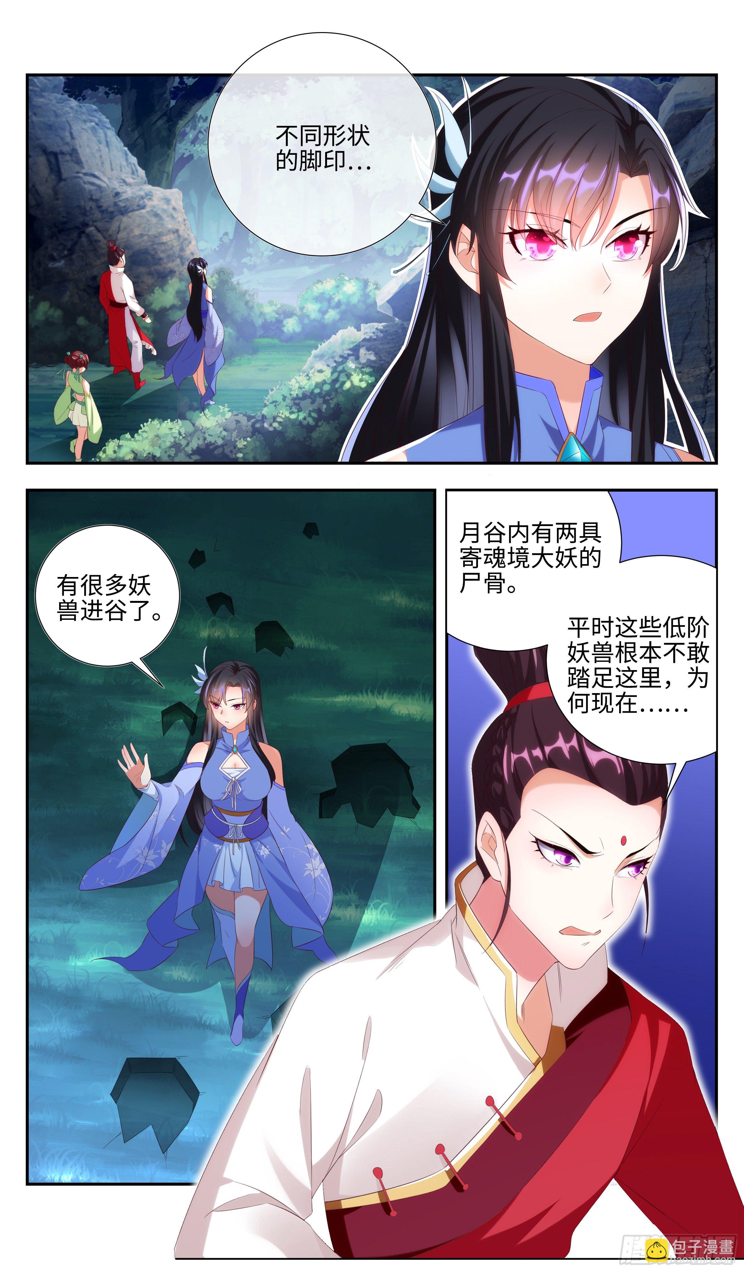 🍚系统逼我做反派 月谷入口的异样 第10页