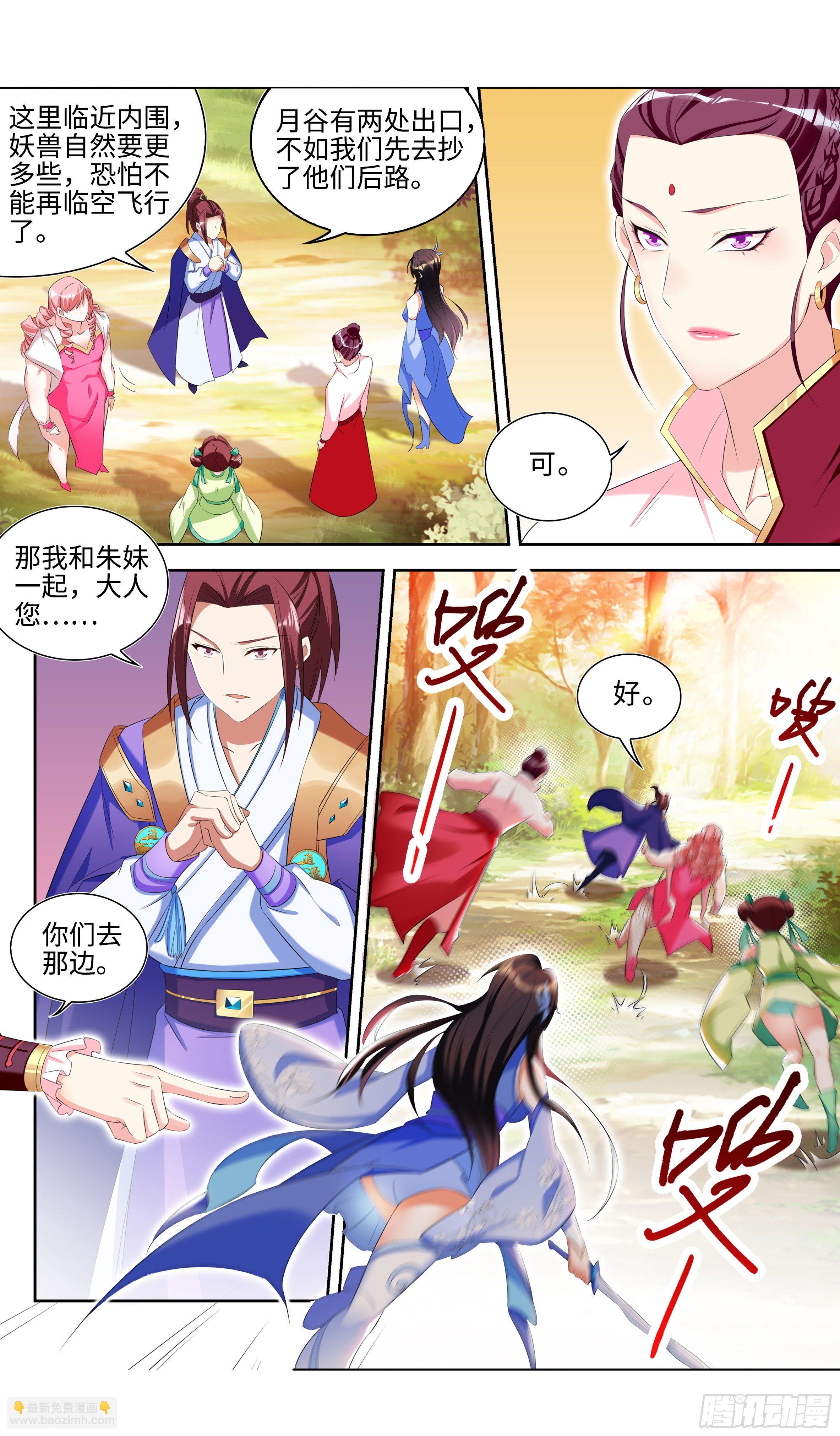 🍚系统逼我做反派 月谷入口的异样 第3页