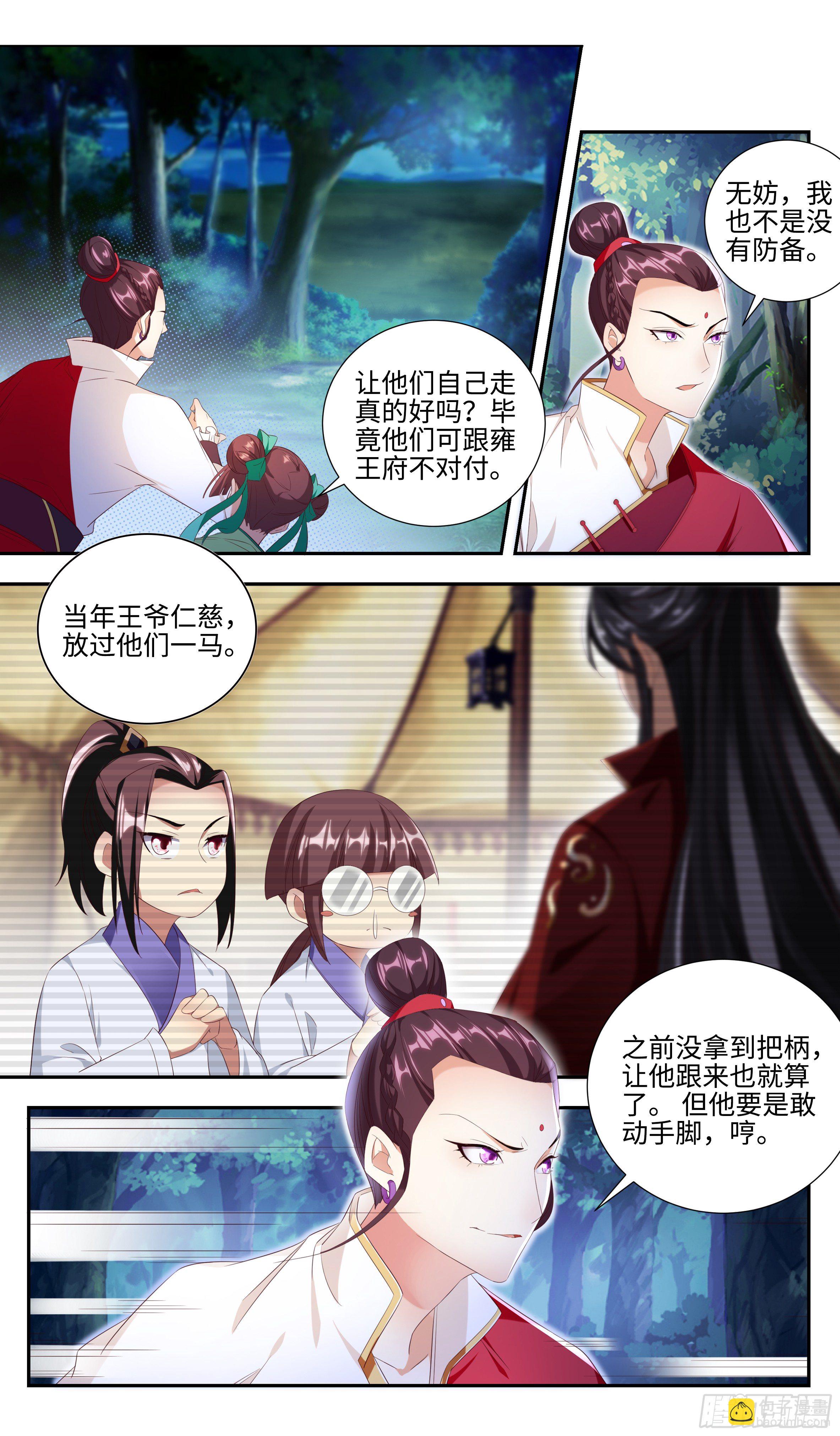 🍚系统逼我做反派 月谷入口的异样 第5页