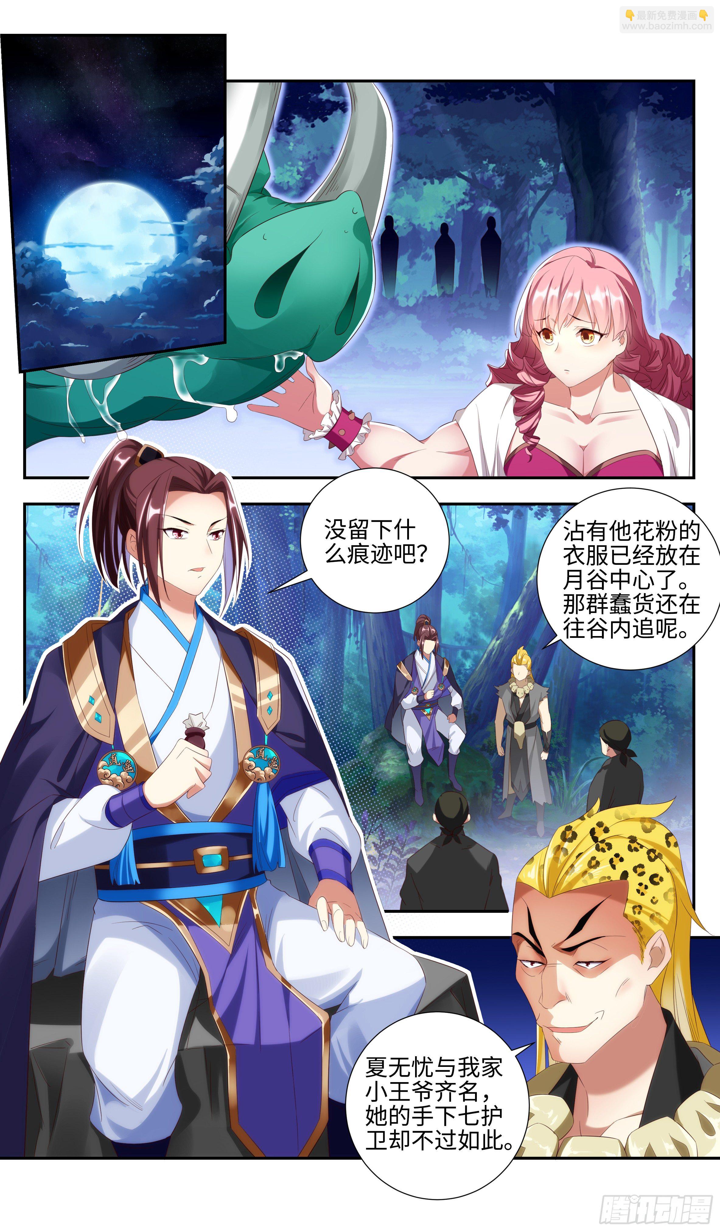 🍚系统逼我做反派 月谷入口的异样 第6页