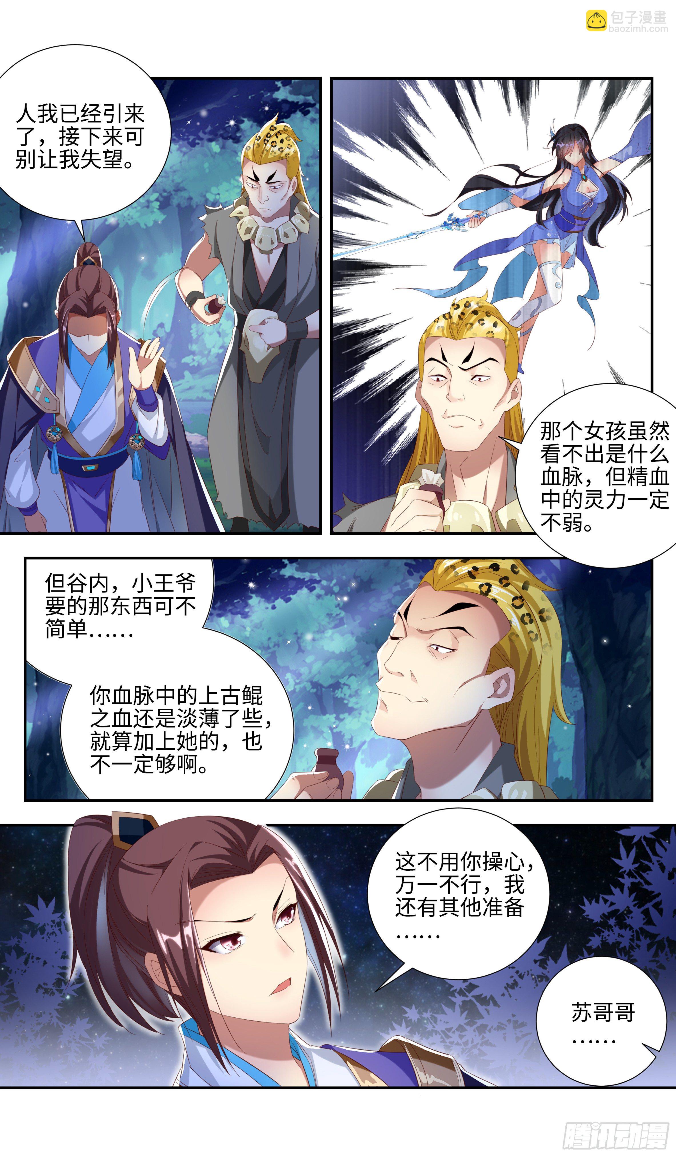 🍚系统逼我做反派 月谷入口的异样 第7页