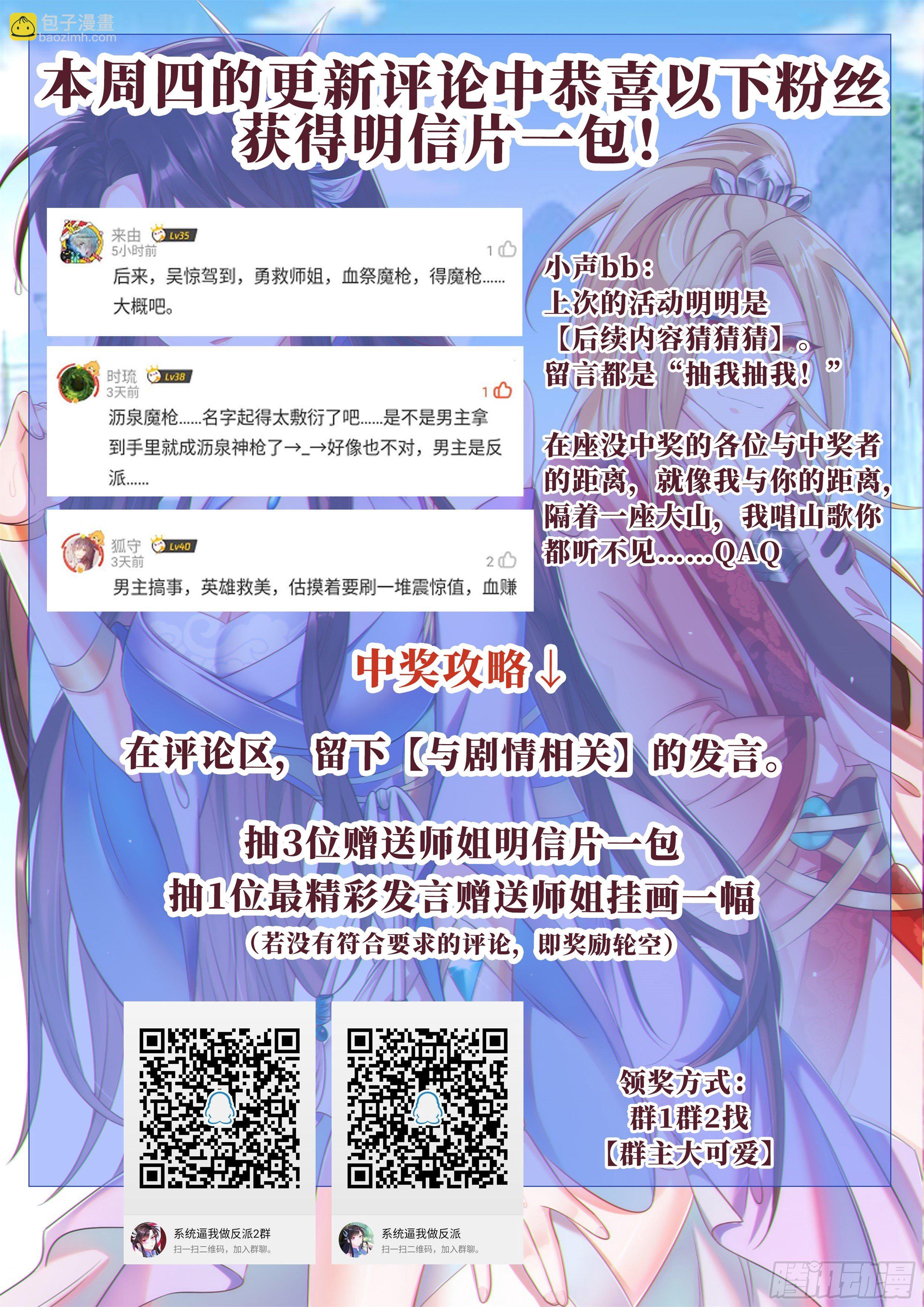 🍚系统逼我做反派 是时候秀一波操作了！ 第14页