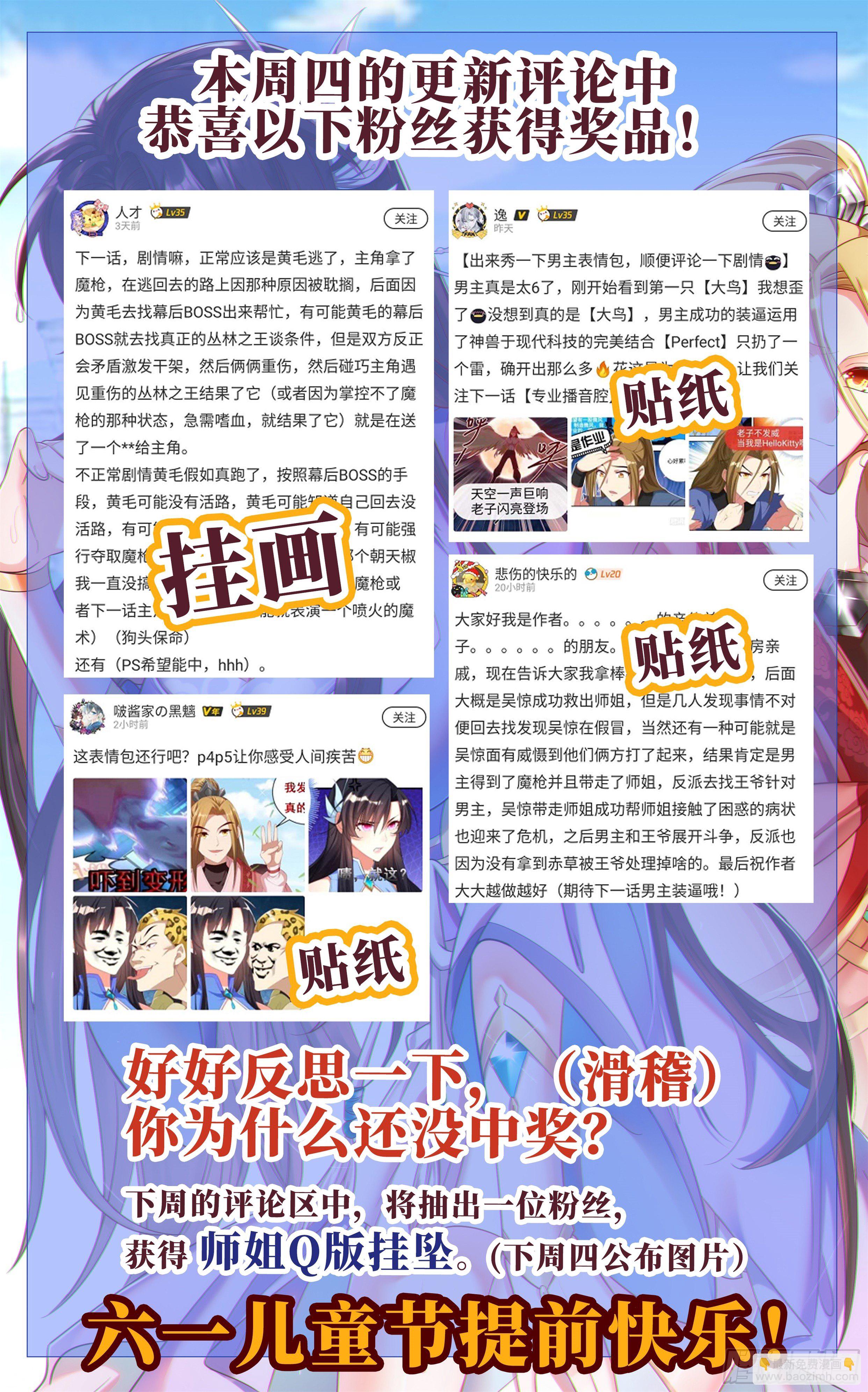 🍚系统逼我做反派 师姐归队 第14页