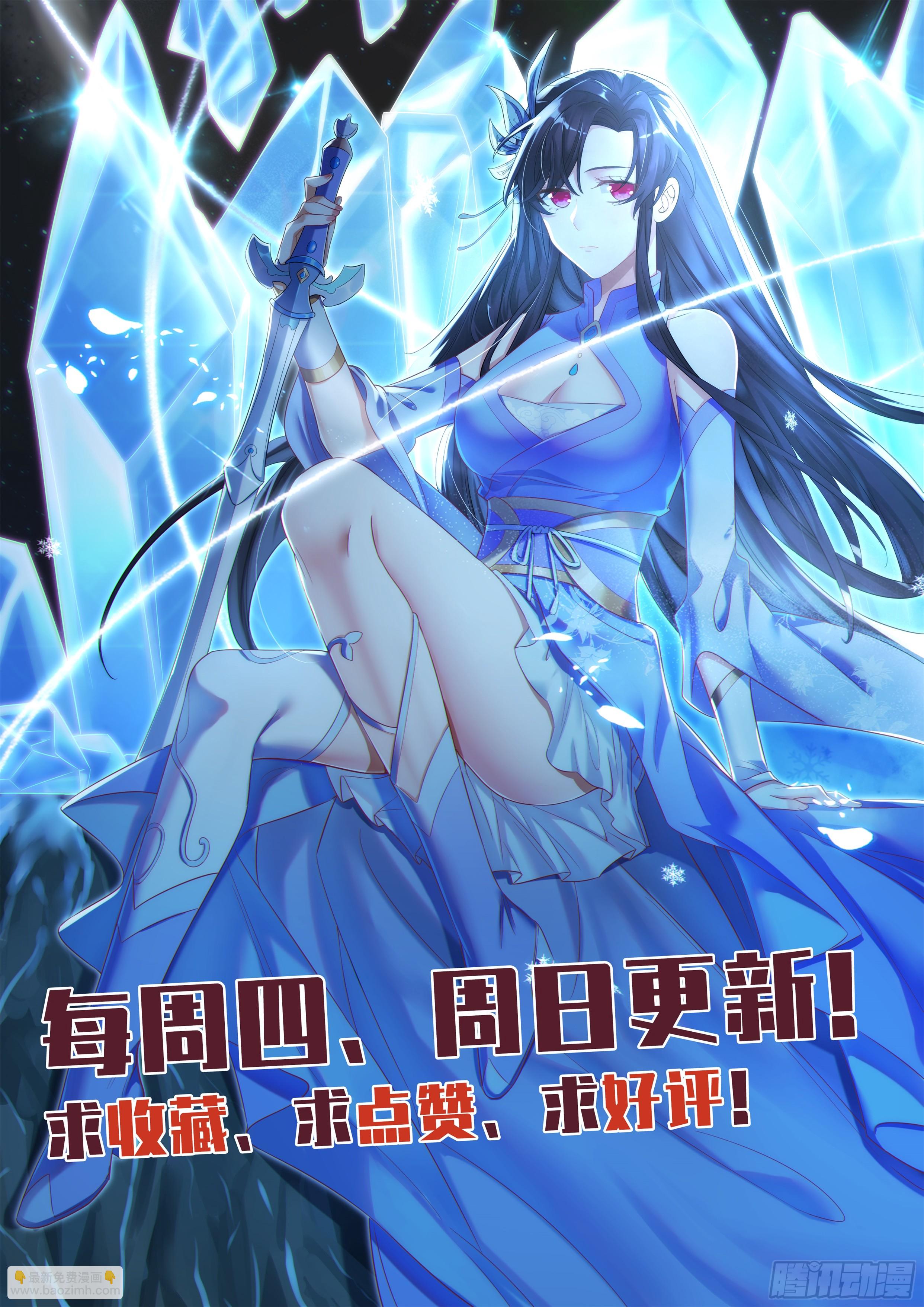 🍚系统逼我做反派 师姐归队 第15页