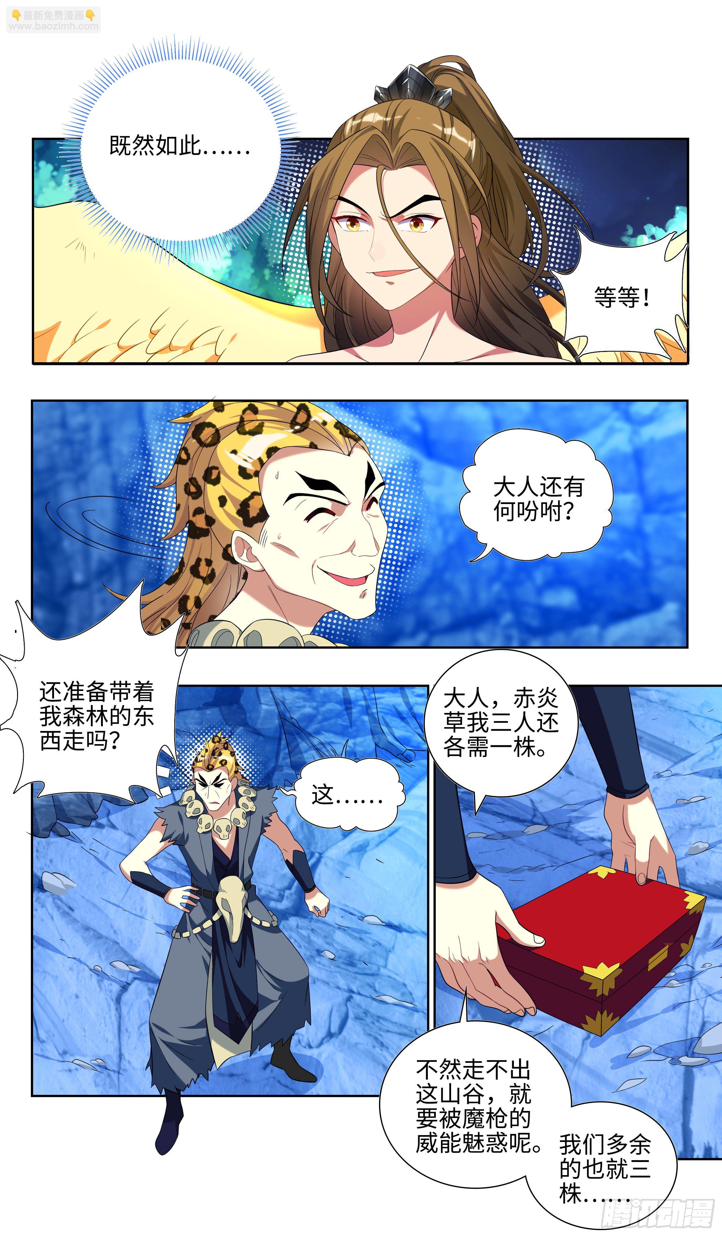 🍚系统逼我做反派 师姐归队 第4页