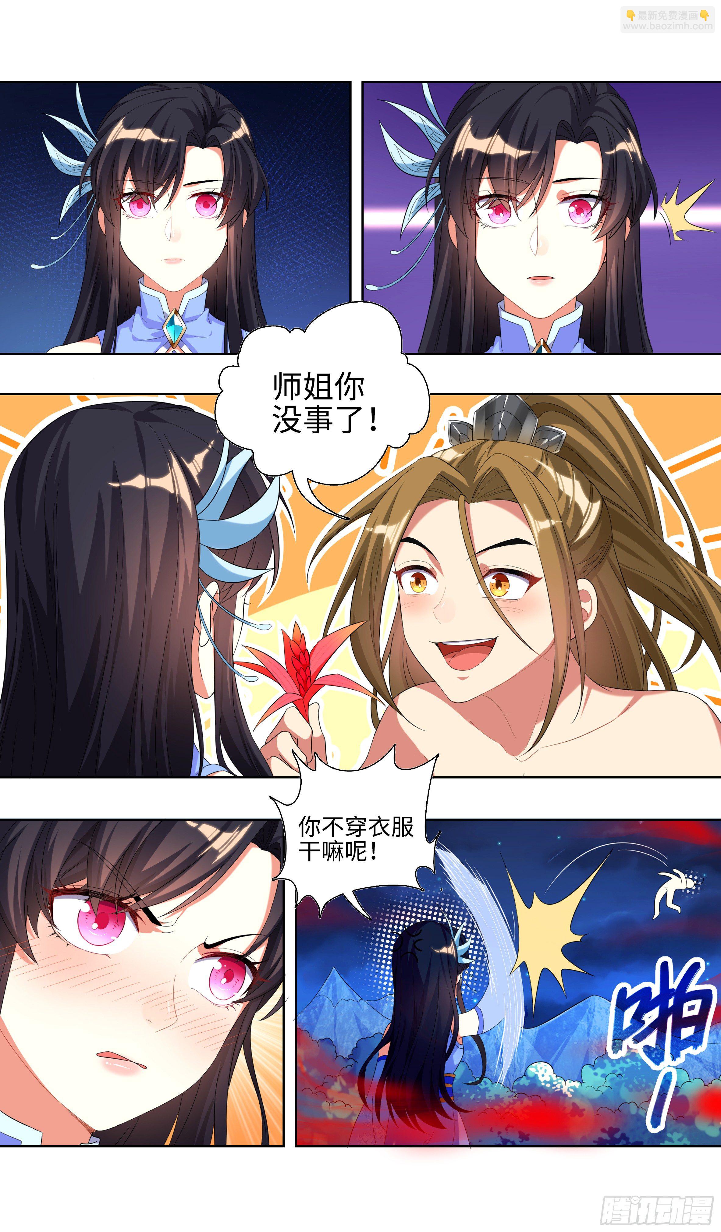 🍚系统逼我做反派 师姐归队 第8页