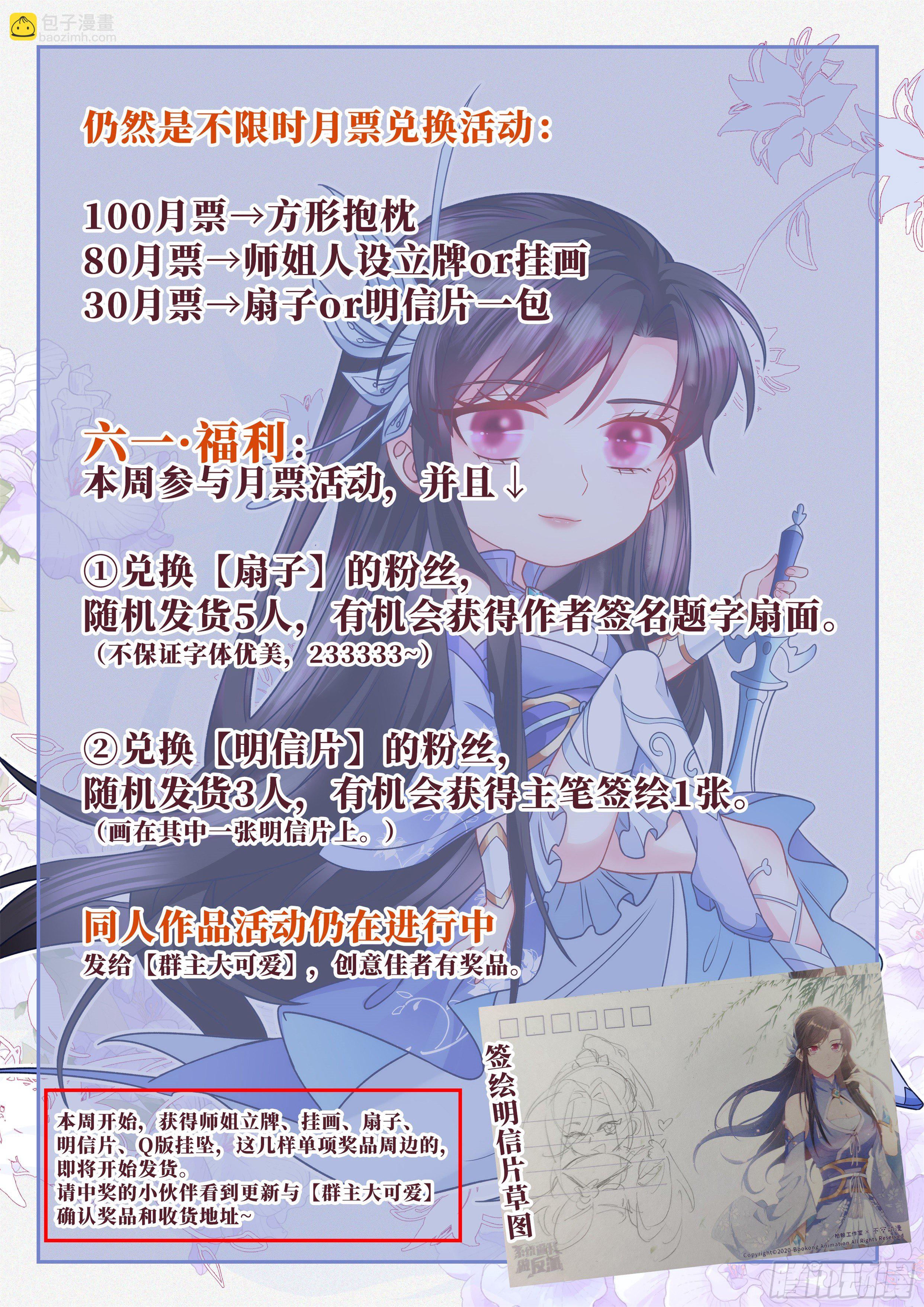 🍚系统逼我做反派 不过如此？ 第19页