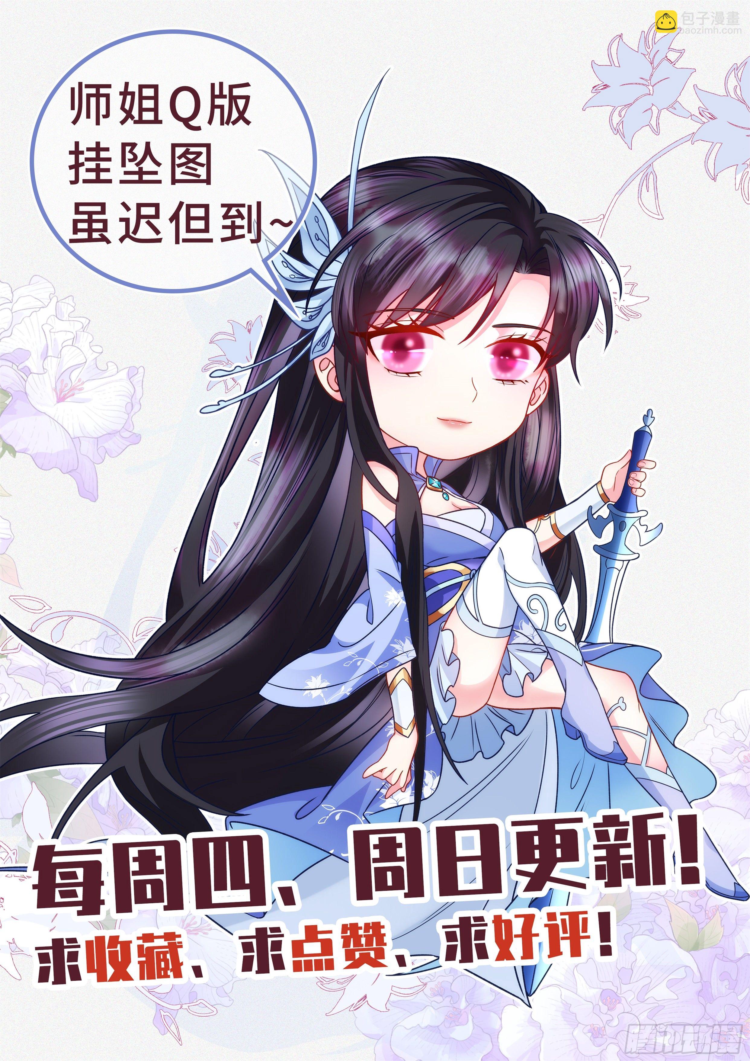 🍚系统逼我做反派 不过如此？ 第20页
