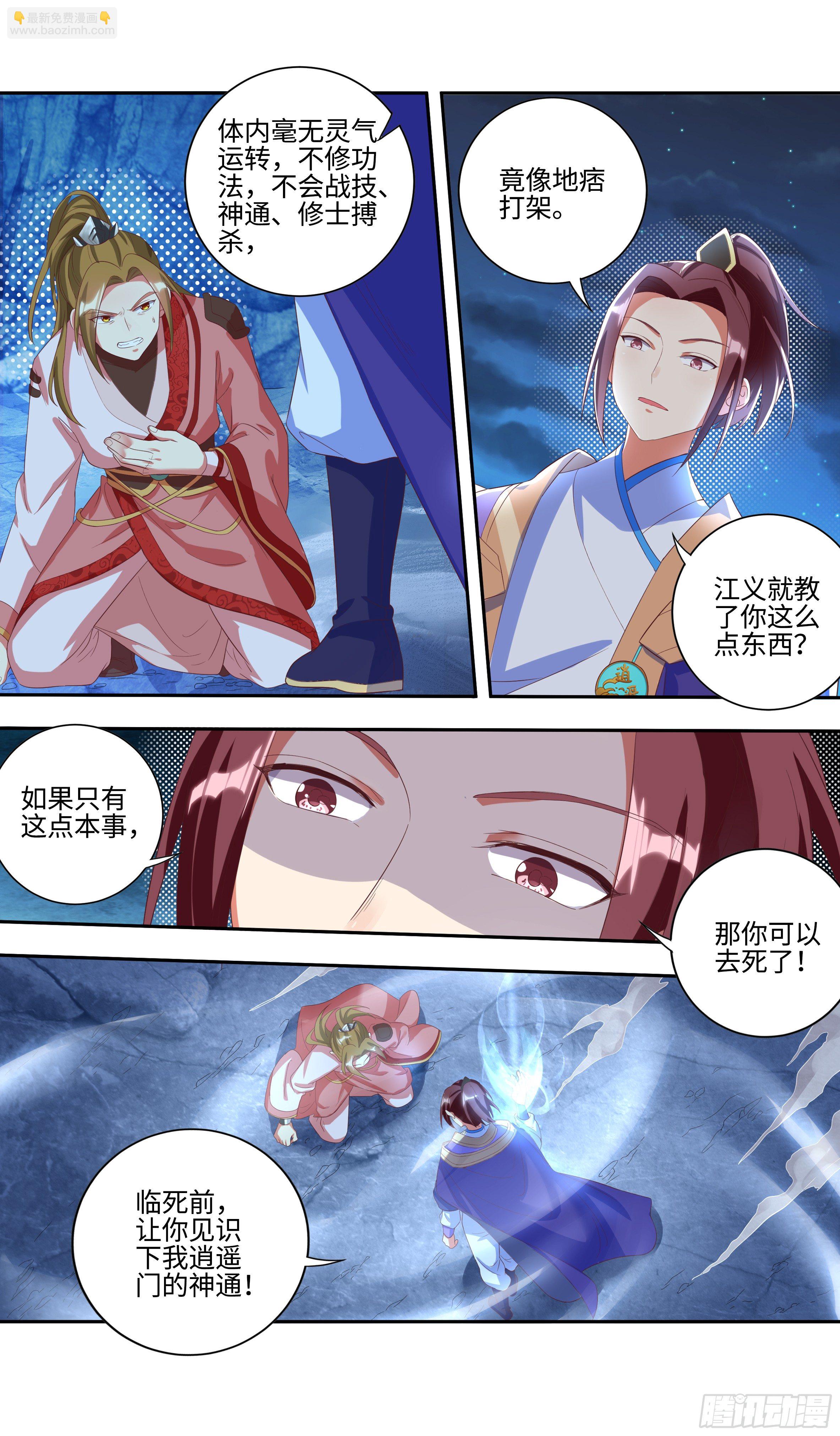 🍚系统逼我做反派 不过如此？ 第8页
