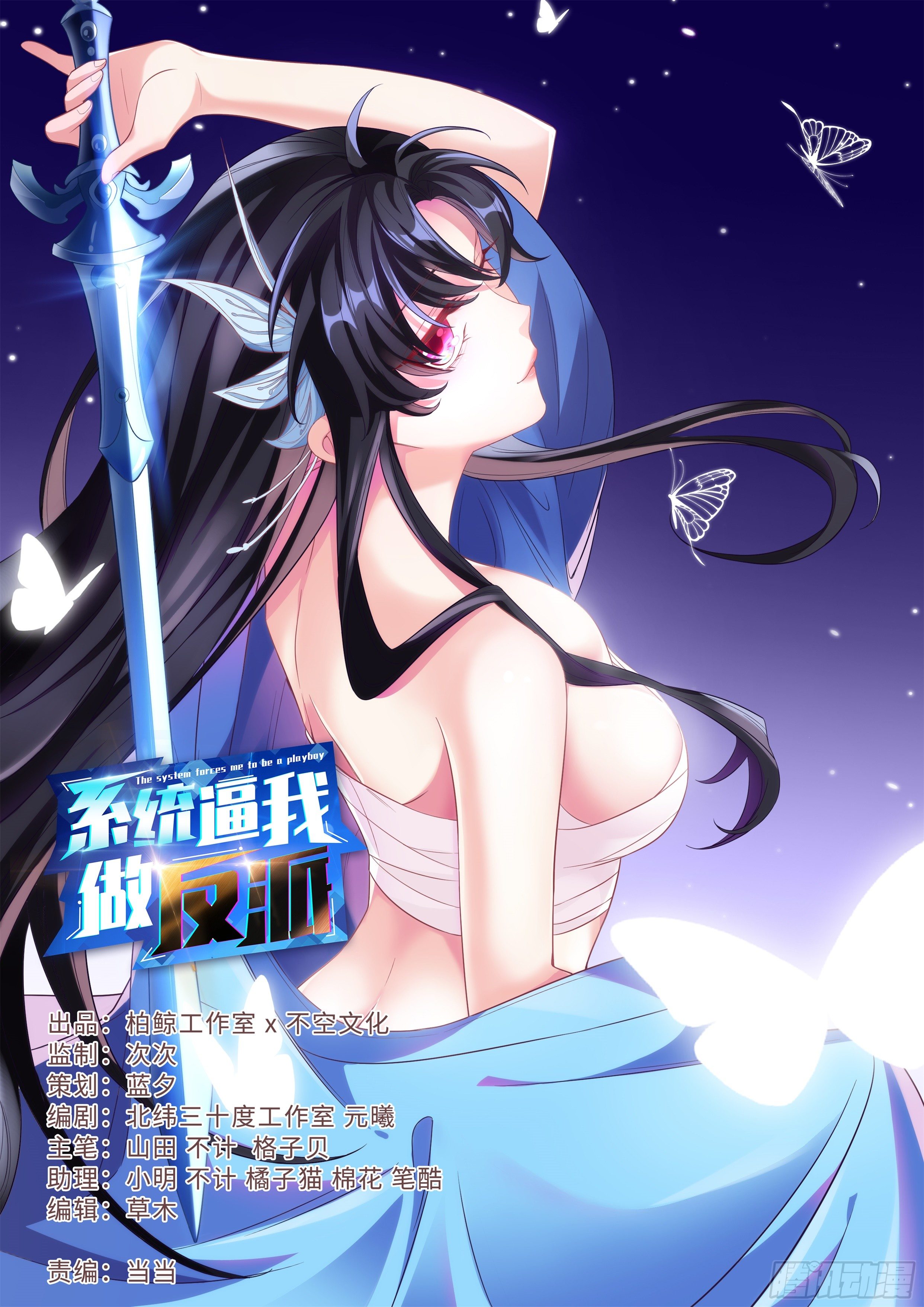 🍚系统逼我做反派 一库！我的金手指！ 第1页