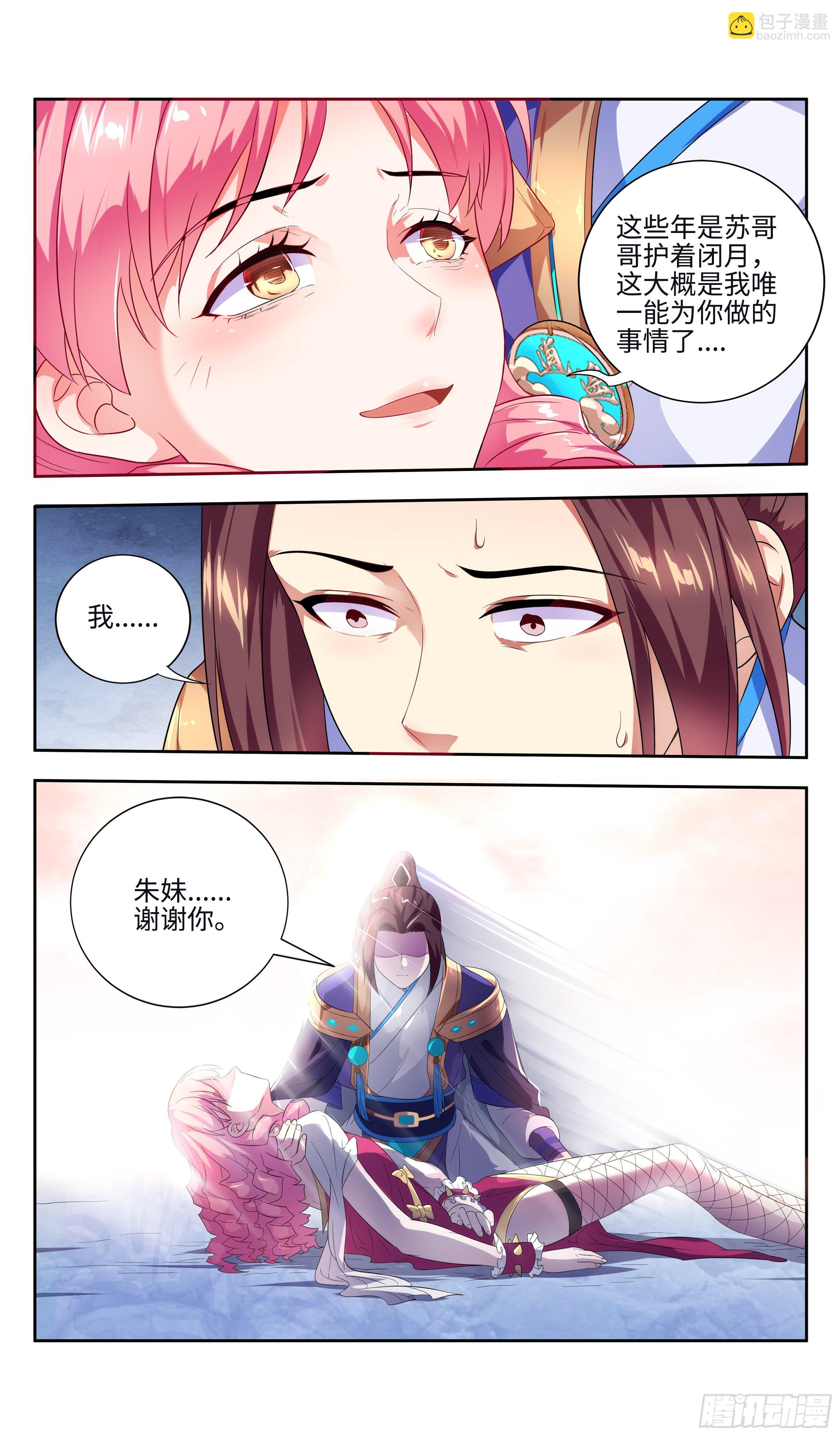 🍚系统逼我做反派 结果如何不由你说了算！ 第16页