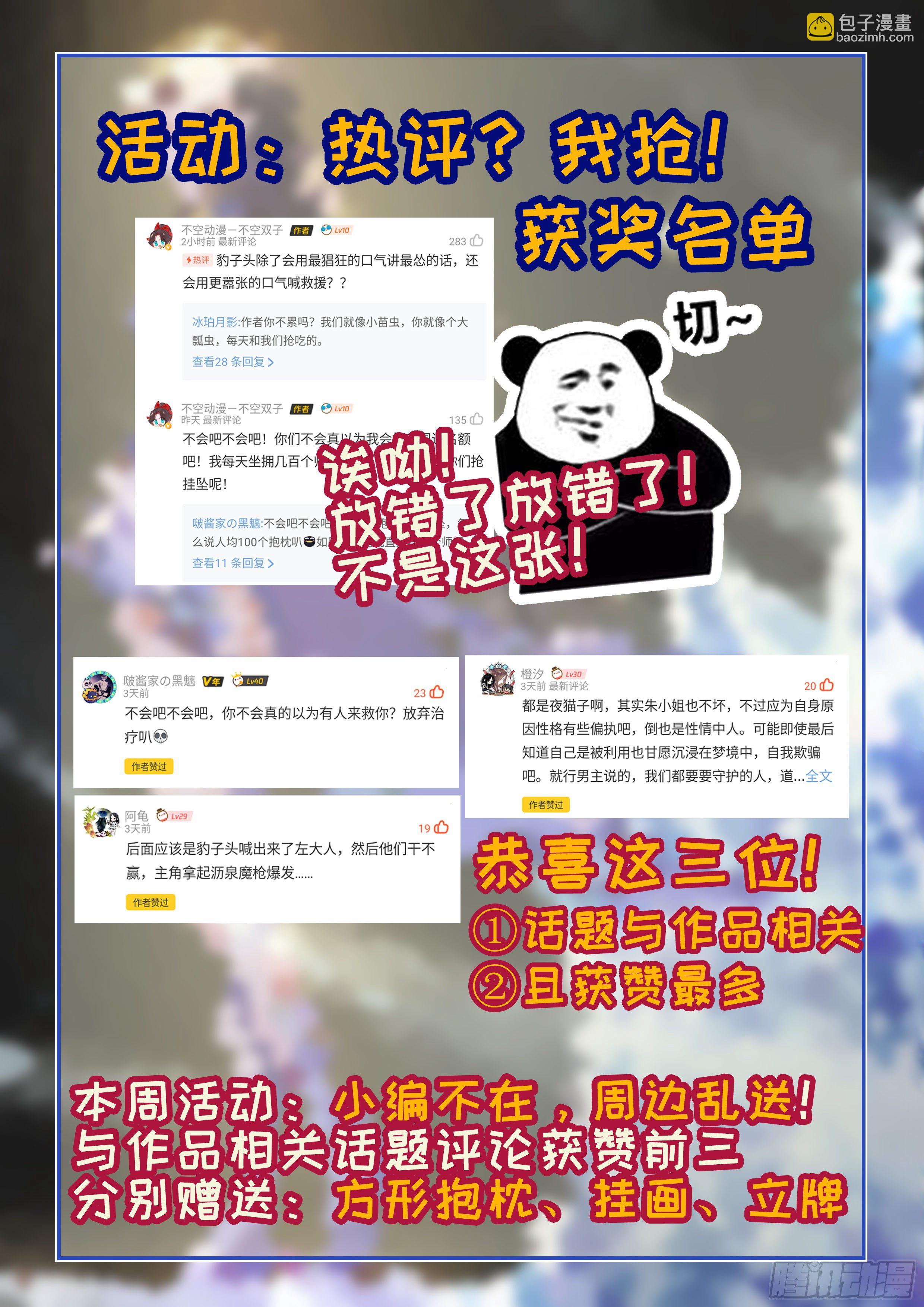 🍚系统逼我做反派 结果如何不由你说了算！ 第20页