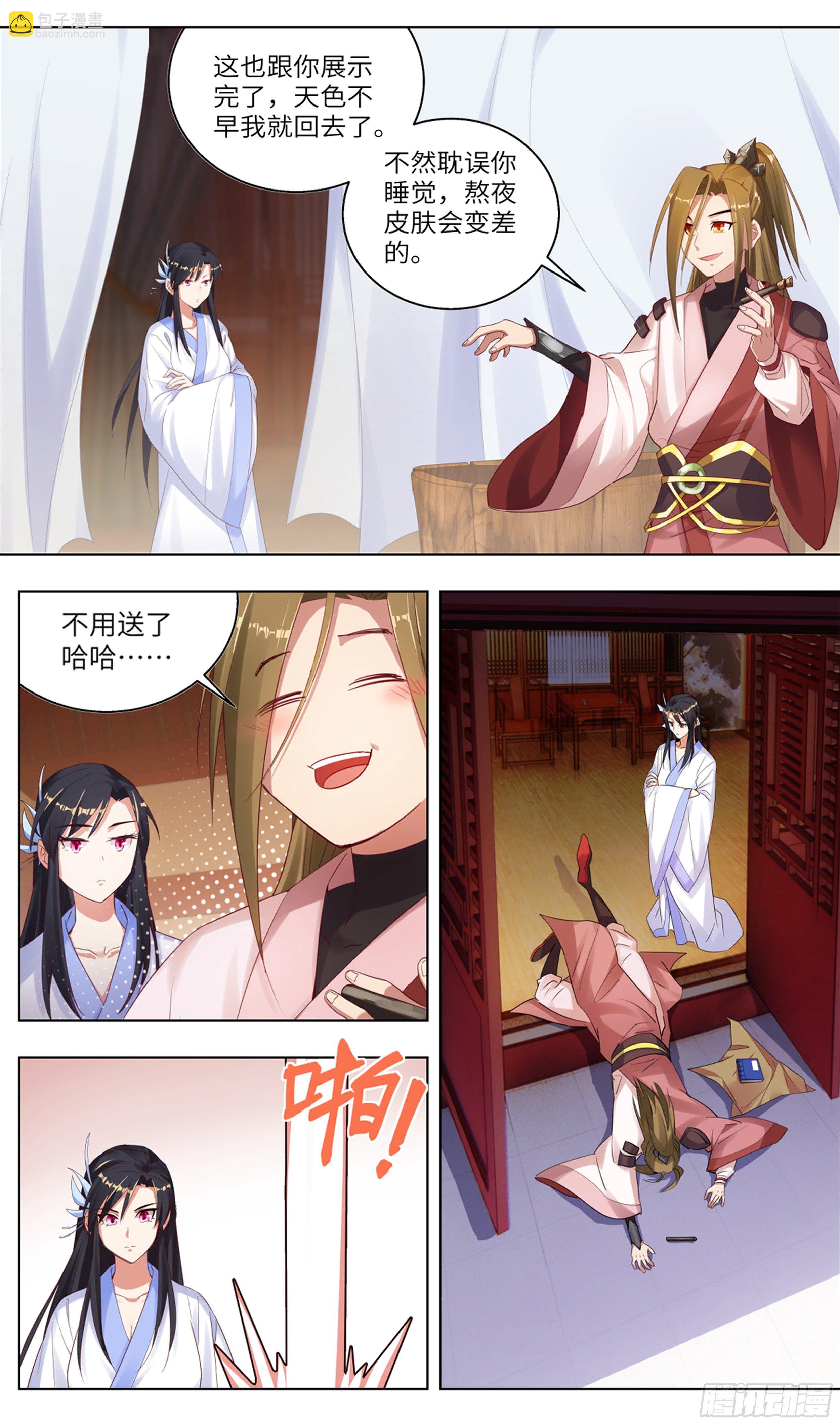 🍚系统逼我做反派 你洗澡居然不穿衣服？ 第12页