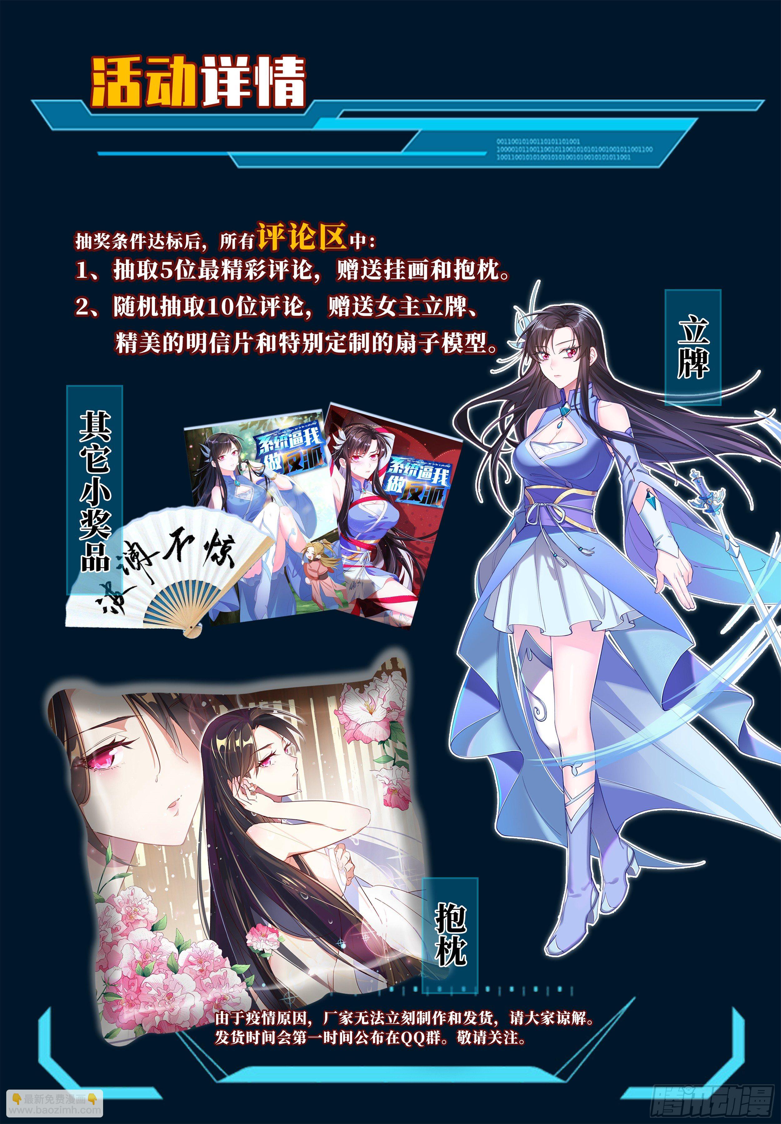 🍚系统逼我做反派 你洗澡居然不穿衣服？ 第17页